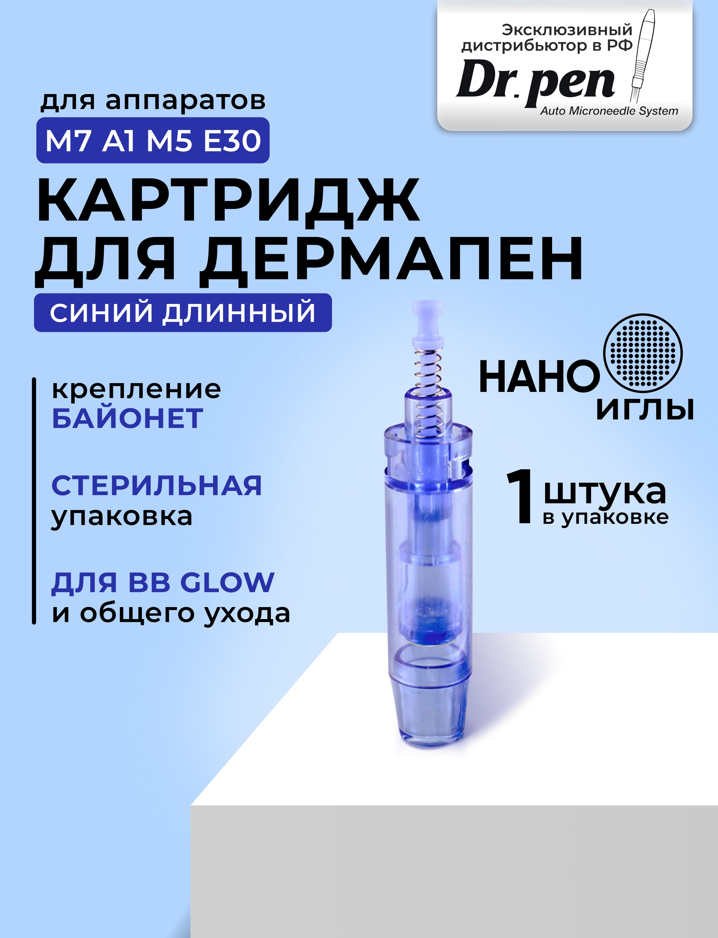 Dr.Pen Картридж long nano needle cartridge(синий)для дермапен мезопен / нано иглы / синий длинный 1 шт.