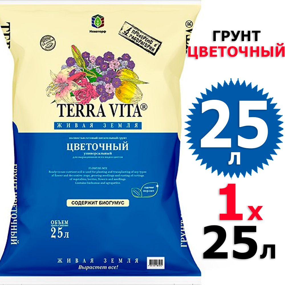 Земля Терра Вита 50 Л Купить Иваново