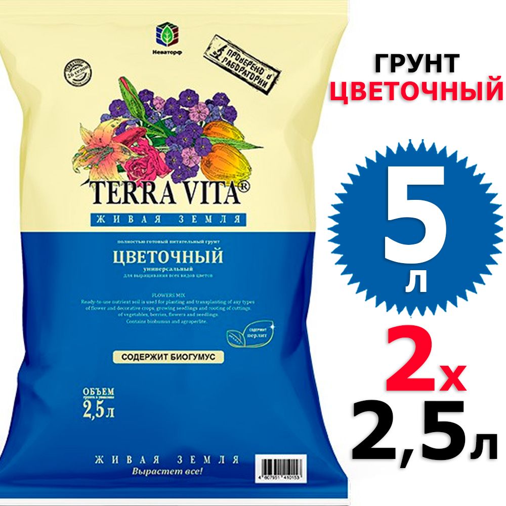 Земля Терра Вита 50 Л Купить Иваново