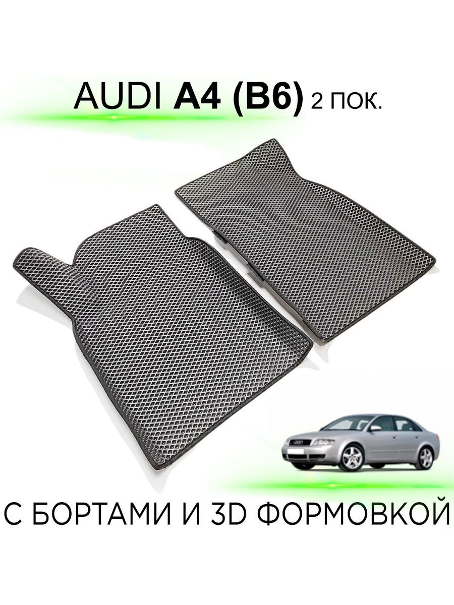 Коврики в салон автомобиля A4 (B6) 2 поколение - купить по выгодной цене в  интернет-магазине OZON (1286879557)