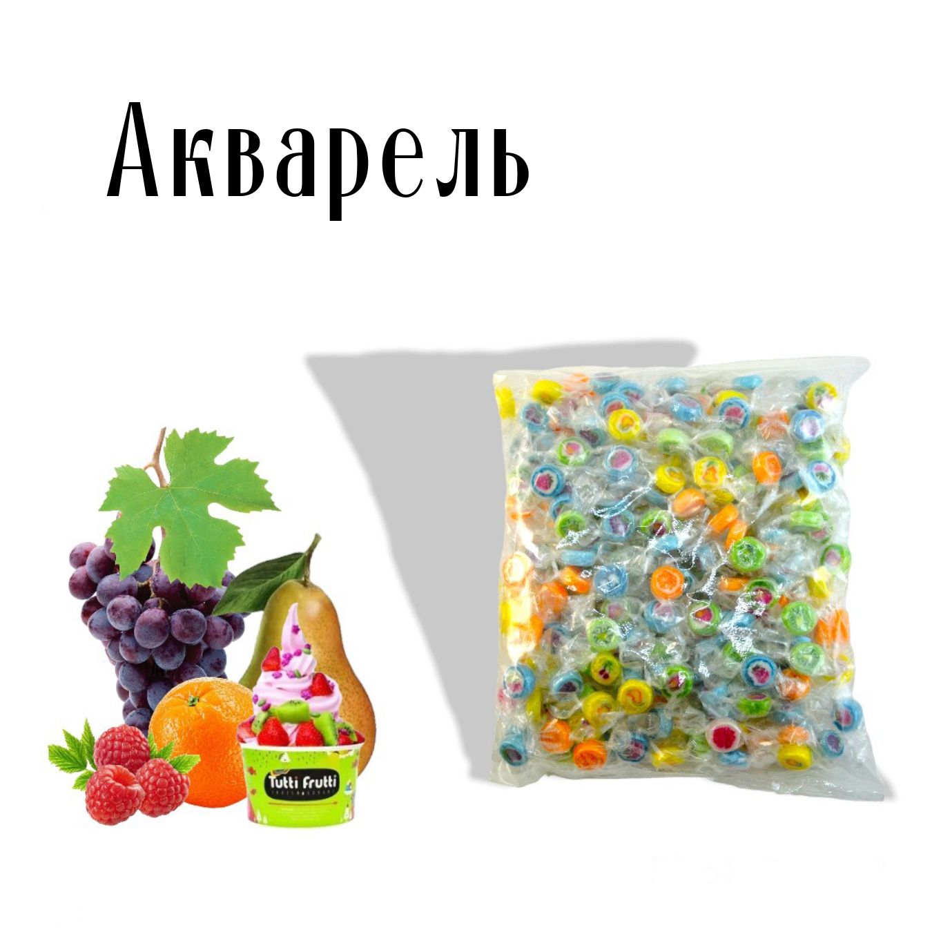 Карамель леденцовая "Акварель" 200 гр.