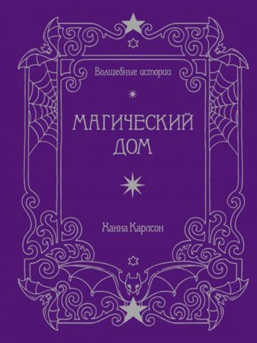 История Магии Книга Купить