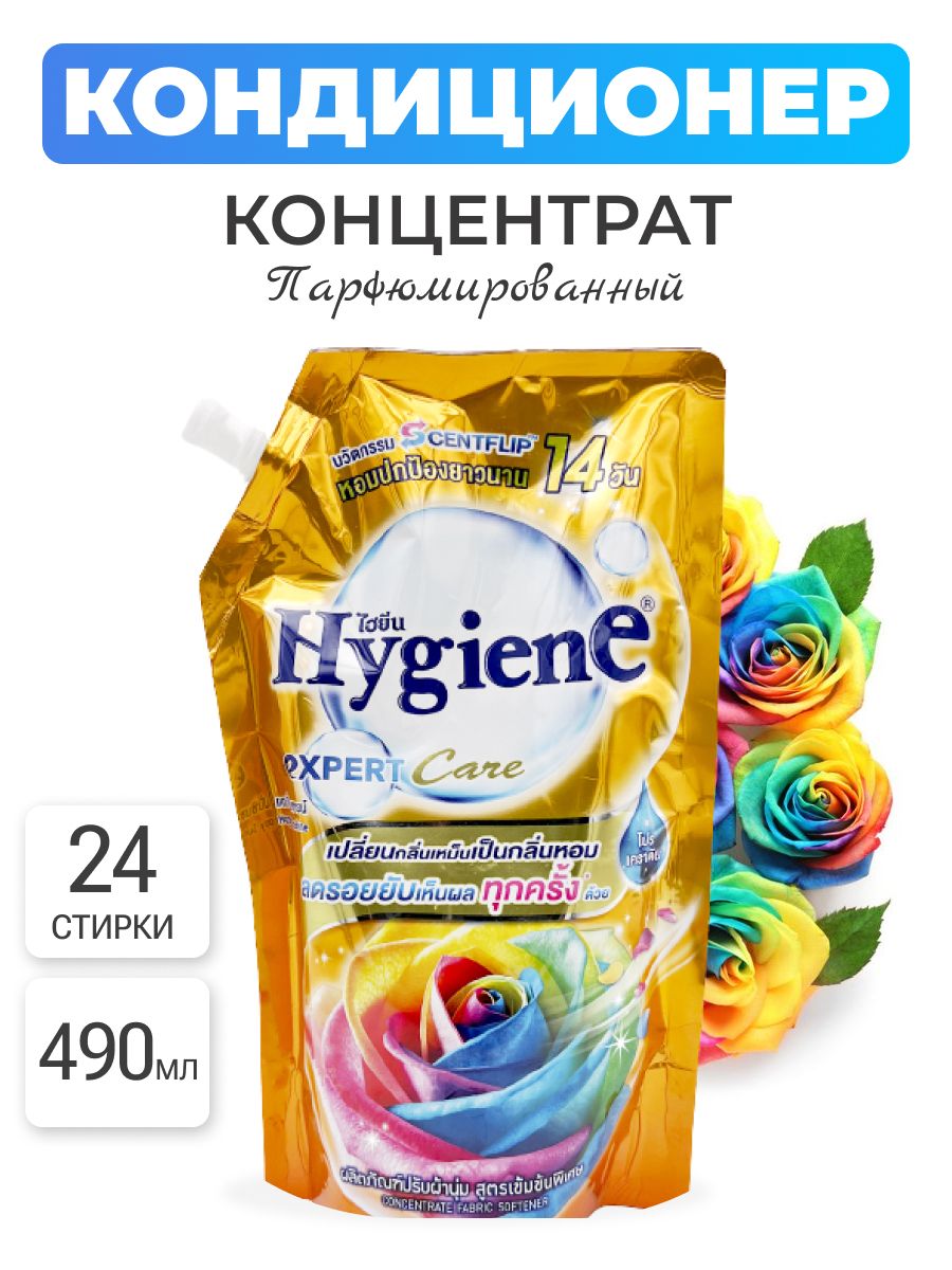 Hygiene Кондиционер-концентрат для белья парфюмированный, Счастье солнечного дня,Таиланд, Softener Concentrate Happy Sunshine, 490 мл