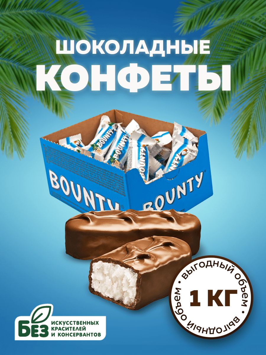 Конфеты шоколадные Bounty Minis, кокос, шоколад, 1 кг. Сладкие батончики Баунти  Мини в подарочной коробке - купить с доставкой по выгодным ценам в  интернет-магазине OZON (1288596584)