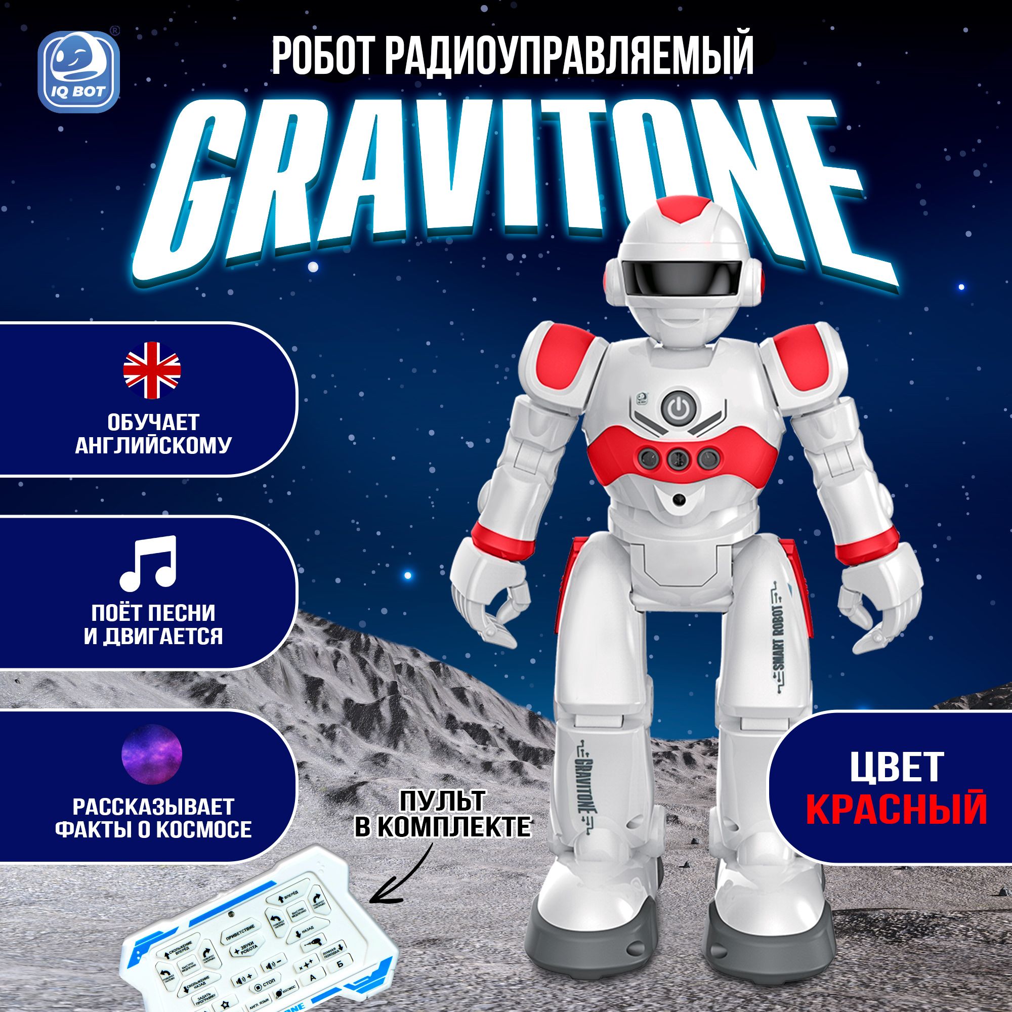 Робот игрушка для мальчика на пульте управления IQ BOT "GRAVITONE"/ робот интерактивный детский / полностью на русском языке/ подарок на новый год