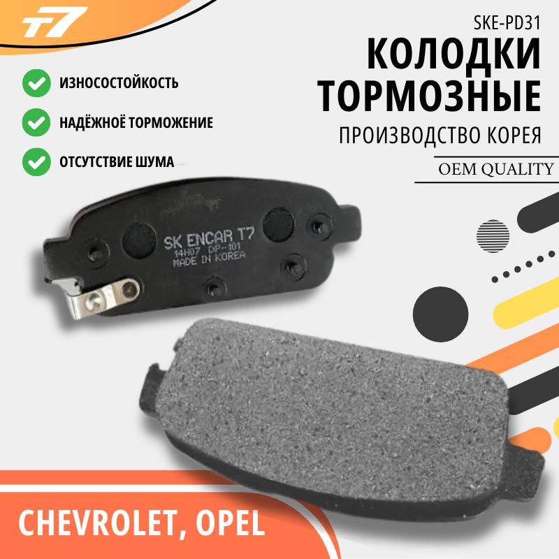 Тормозные колодки задние Chevrolet Mokka, Opel Astra J Zafira C / Шевроле Мокка, Опель Астра Джи, Зафира Ц