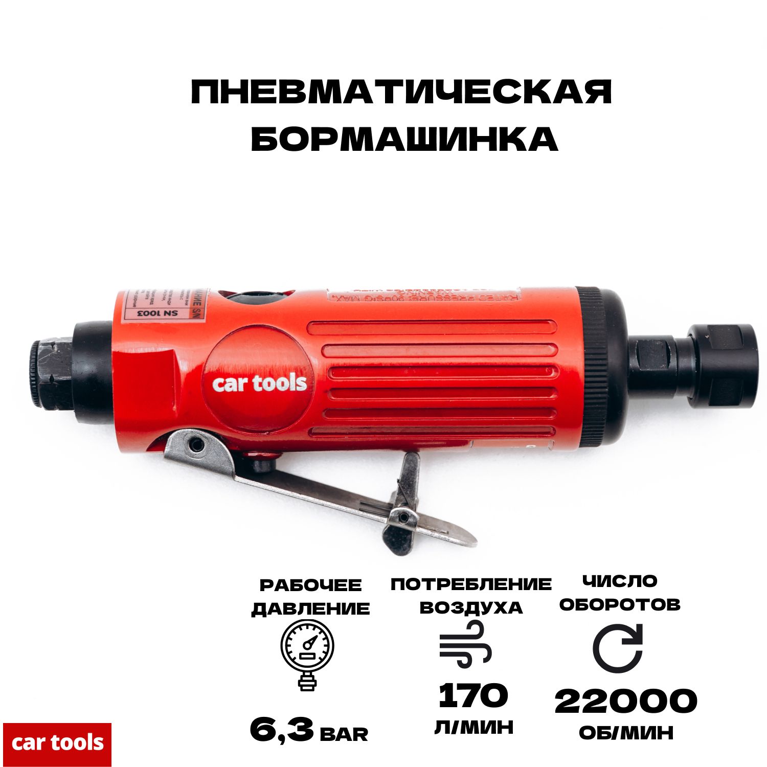 Пневматическая бормашина Car Tools бормашинка - купить по низким ценам в  интернет-магазине OZON (839879097)