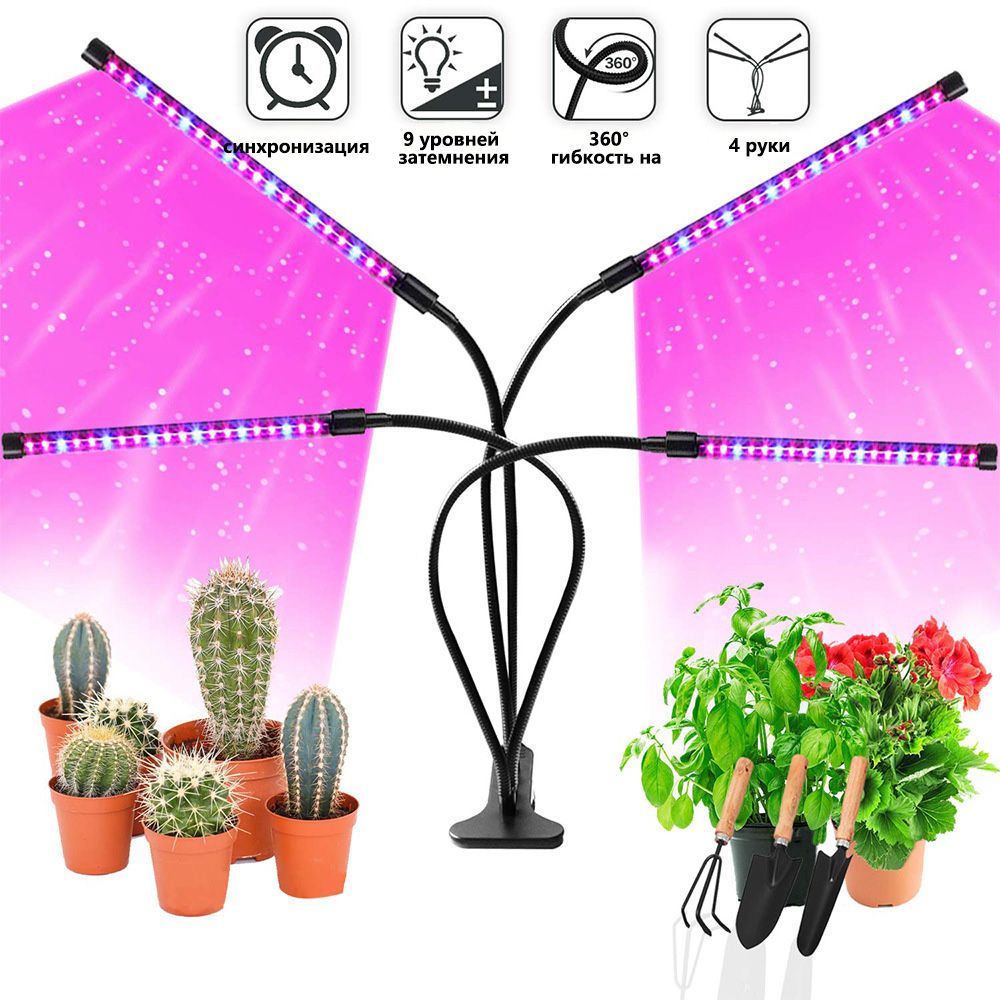 Фитолампа полного спектра для растений и рассады. Фитолампа grow Light. Фитолампа 4 лампы. Лампа led grow Light. Plant grow Light лампа.