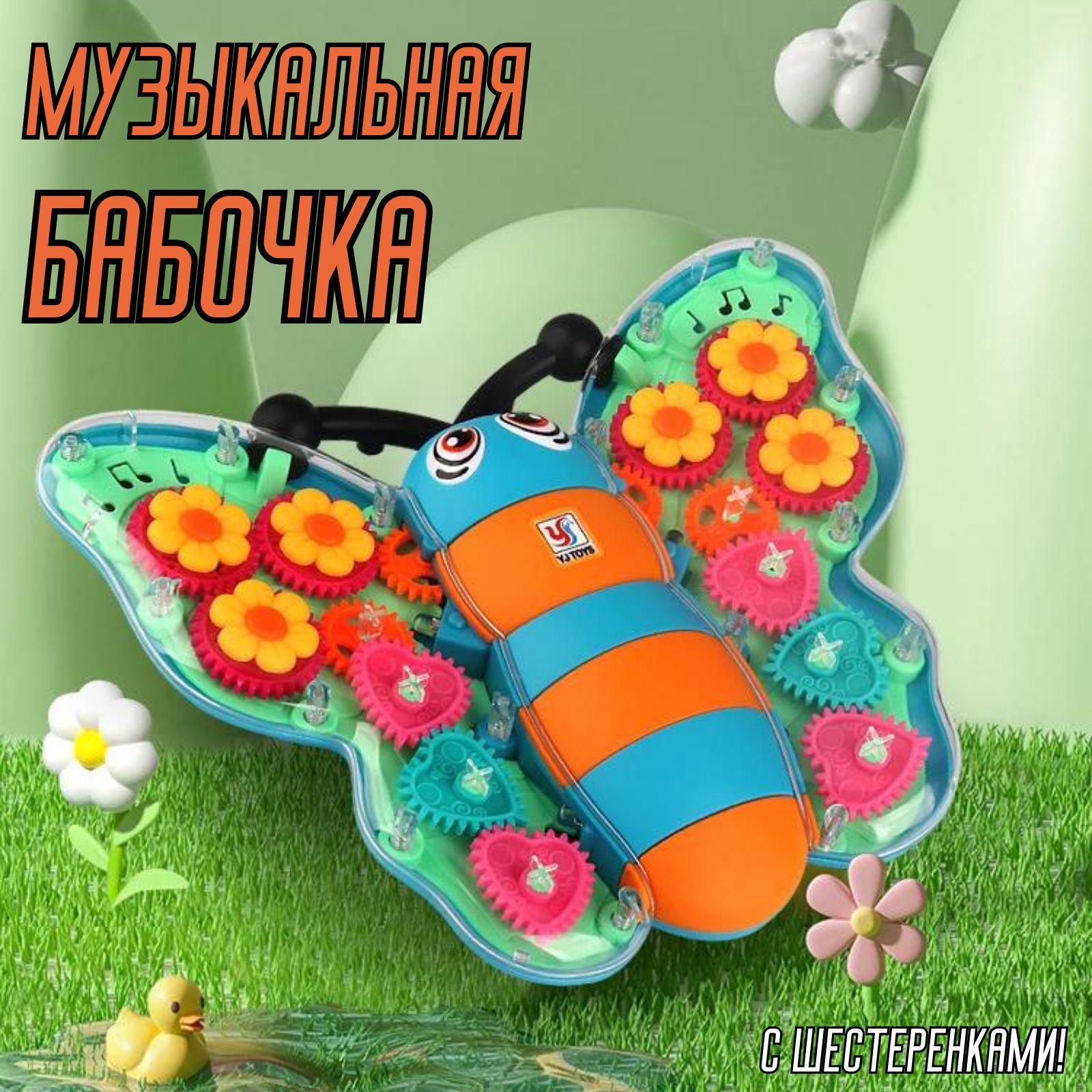 Музыкальная танцующая игрушка 