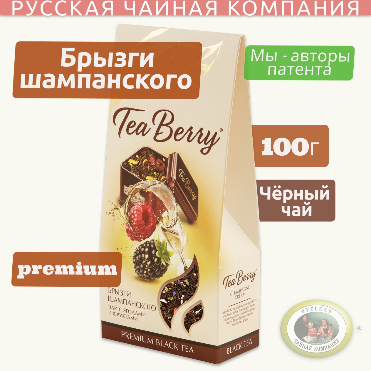 Чай черный листовой Теа Berry "Брызги Шампанского" 100гр