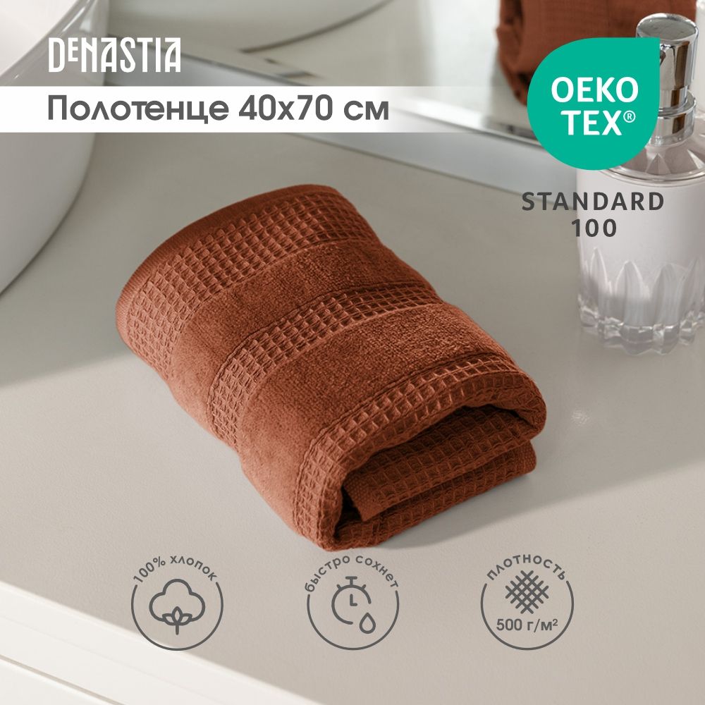 DeNASTIA Полотенце для лица, рук, Хлопок, 40x70 см, оранжевый, коричневый, 1 шт.