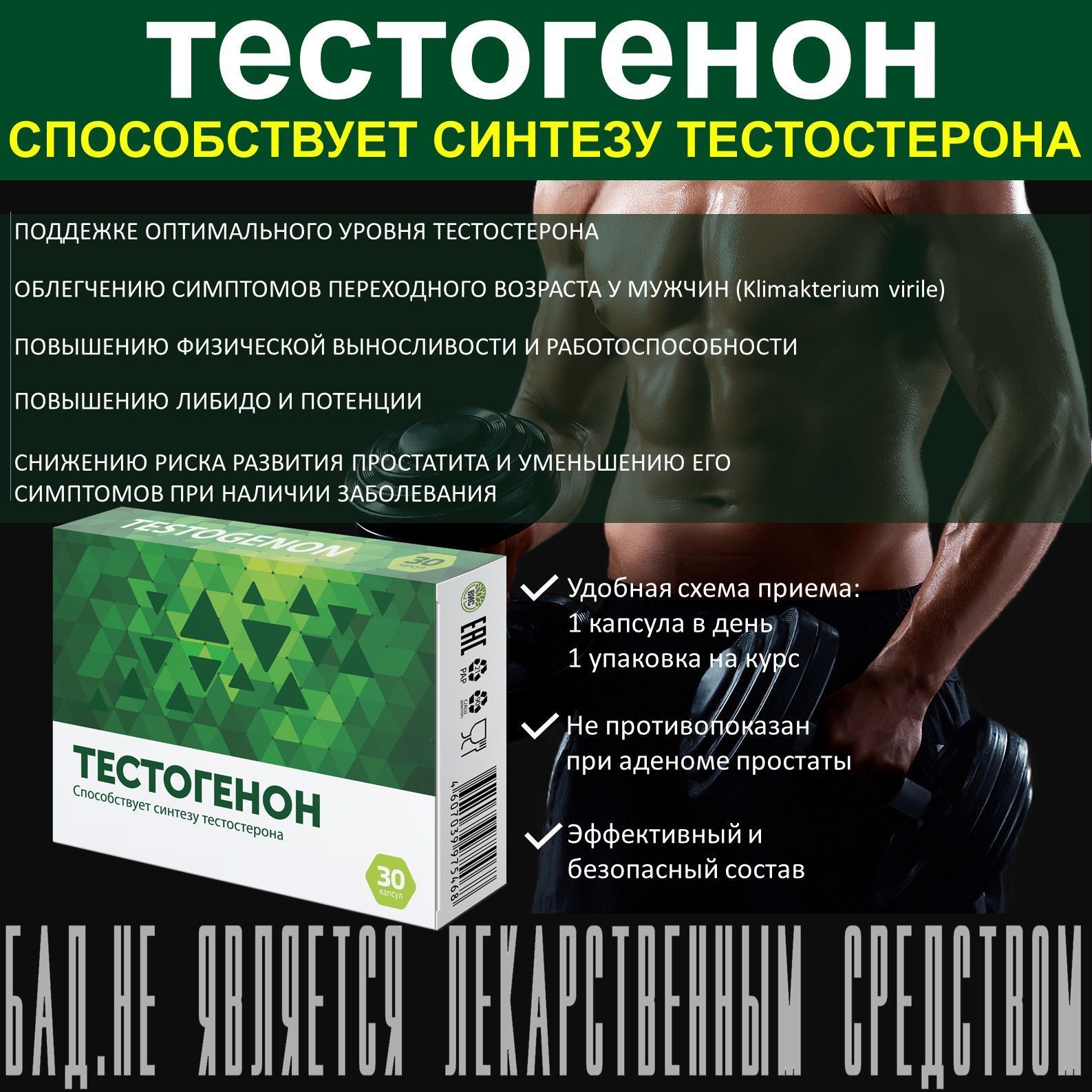 Повысить Тестостерон – купить в интернет-аптеке OZON по низкой цене