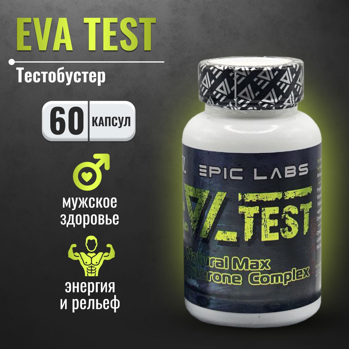 Средство для повышения тестостерона Epic Labs EVLtest 950 mg 60 капсул,  тестобустер, бустер для повышения потенции и либидо, витамины для мужчин -  купить с доставкой по выгодным ценам в интернет-магазине OZON (1263036308)