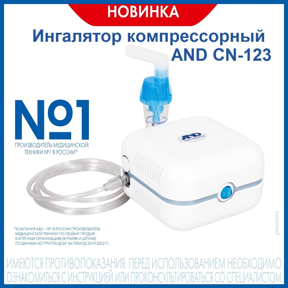 Ингалятор 123. Эй энд ди cn-123 ингалятор компрессорный небулайзер (a&d). And ингалятор компрессорный cn-236. Ингалятор анд 233 комплектация. Ингалятор компрессорный cn-123.