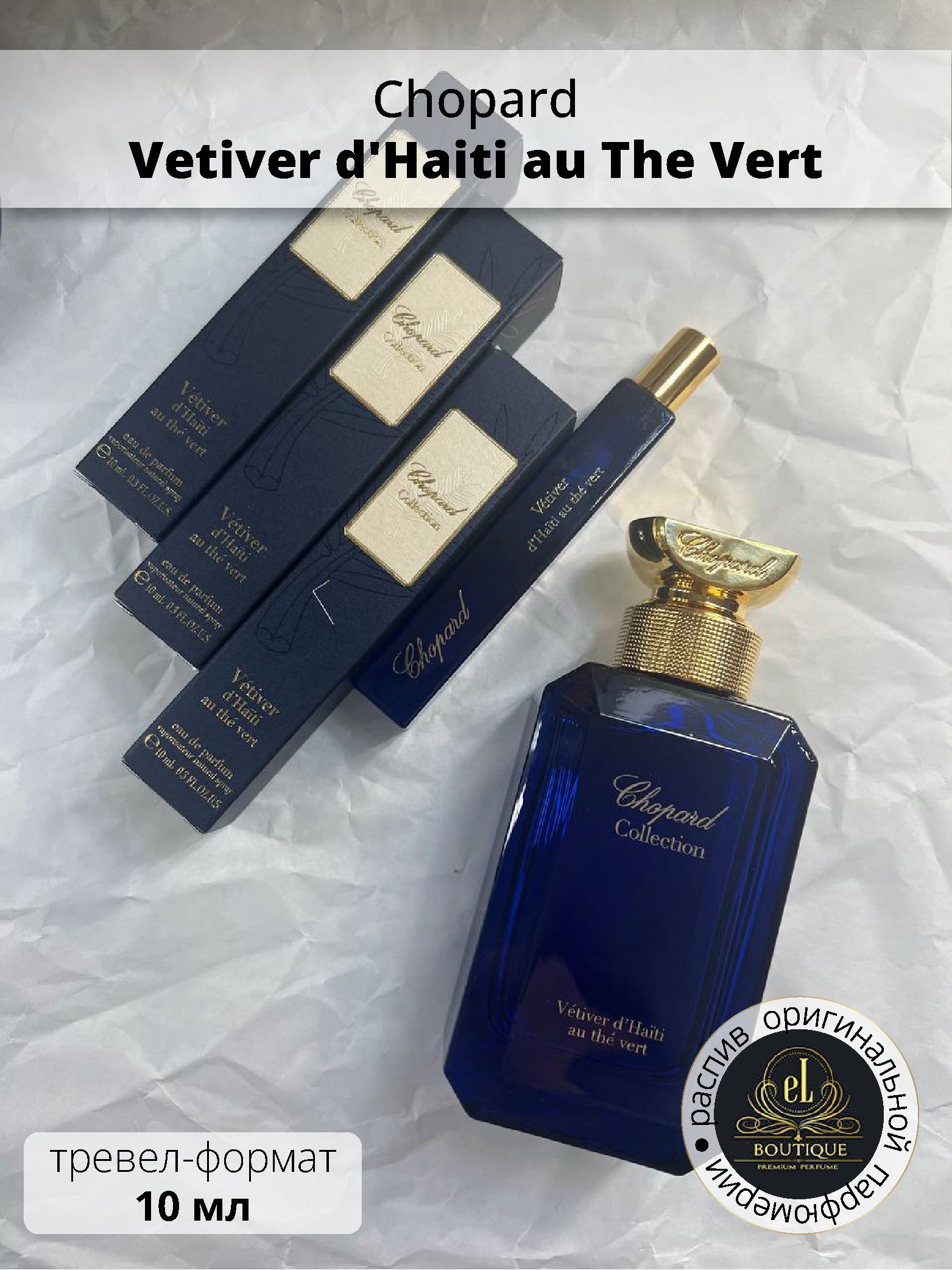 Chopard Vetiver d Haiti au The Vert 10 10