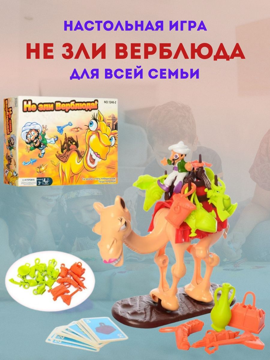 Игровой набор Не зли Верблюда верблюд+ карточки