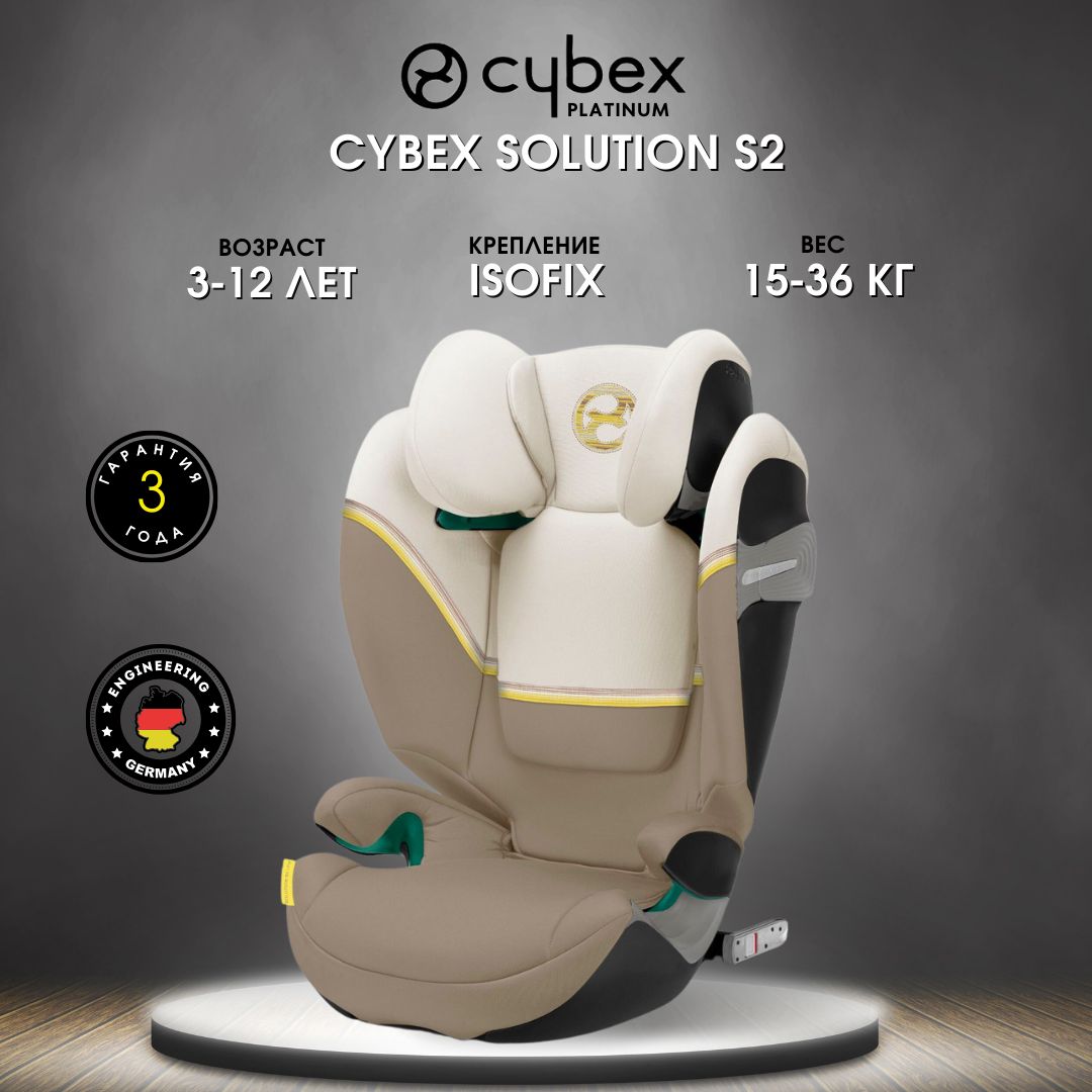 Cybex Solution S2 i-Fix Seashell Beige, автокресло детское, группа 2-3 (15-36 кг), широкое сиденье, съемная спинка