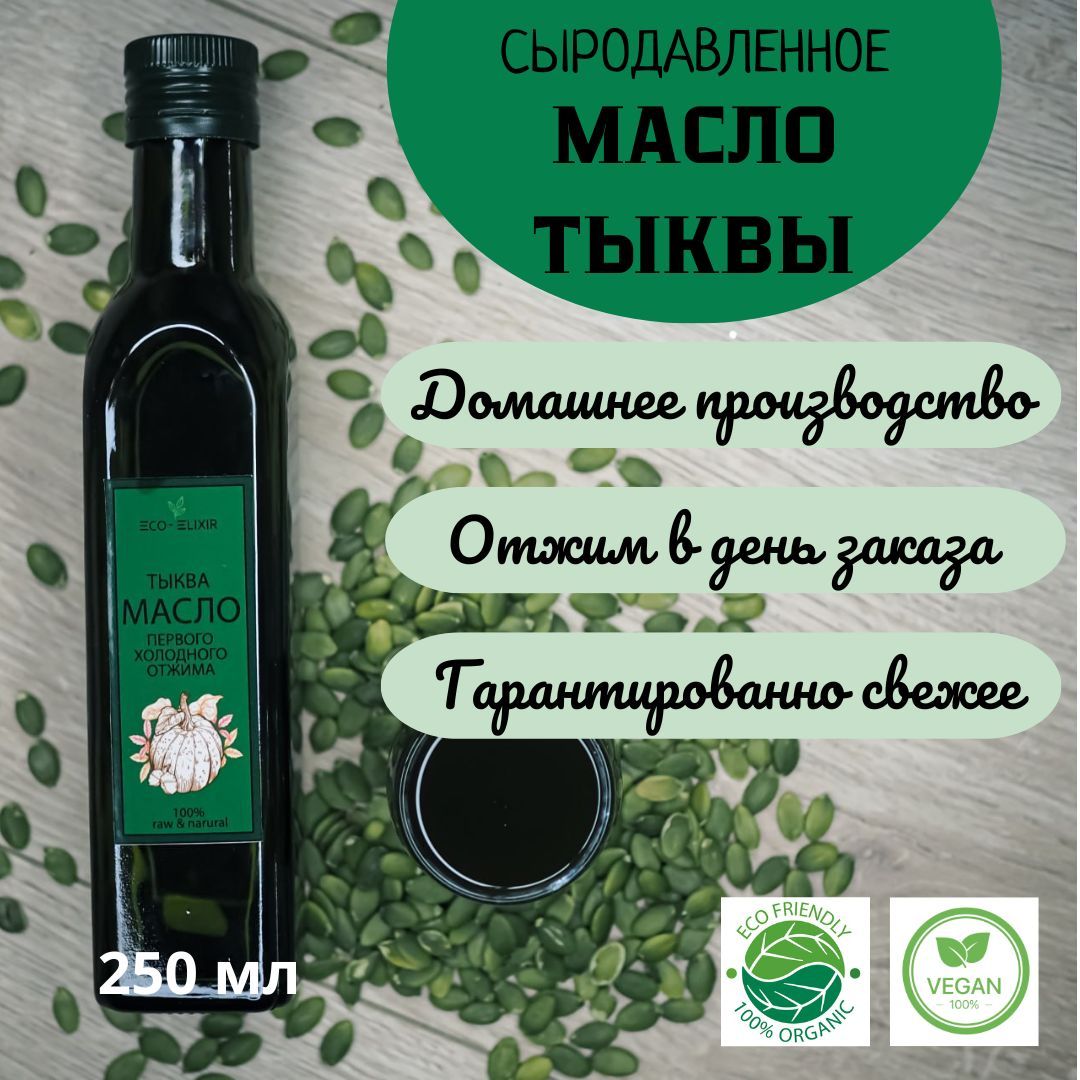 Сыродавленное Масло Тыквы Купить