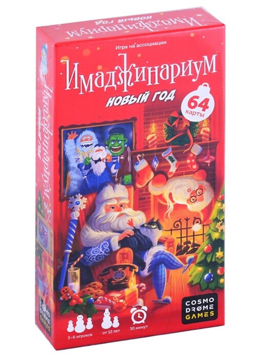 Имаджинариум новый год как играть видео. Имаджинариум игра новогодний настольная. Имаджинариум новый год. Настольная игра Имаджинариум. Новый год. Имаджинариум новый год карточки.
