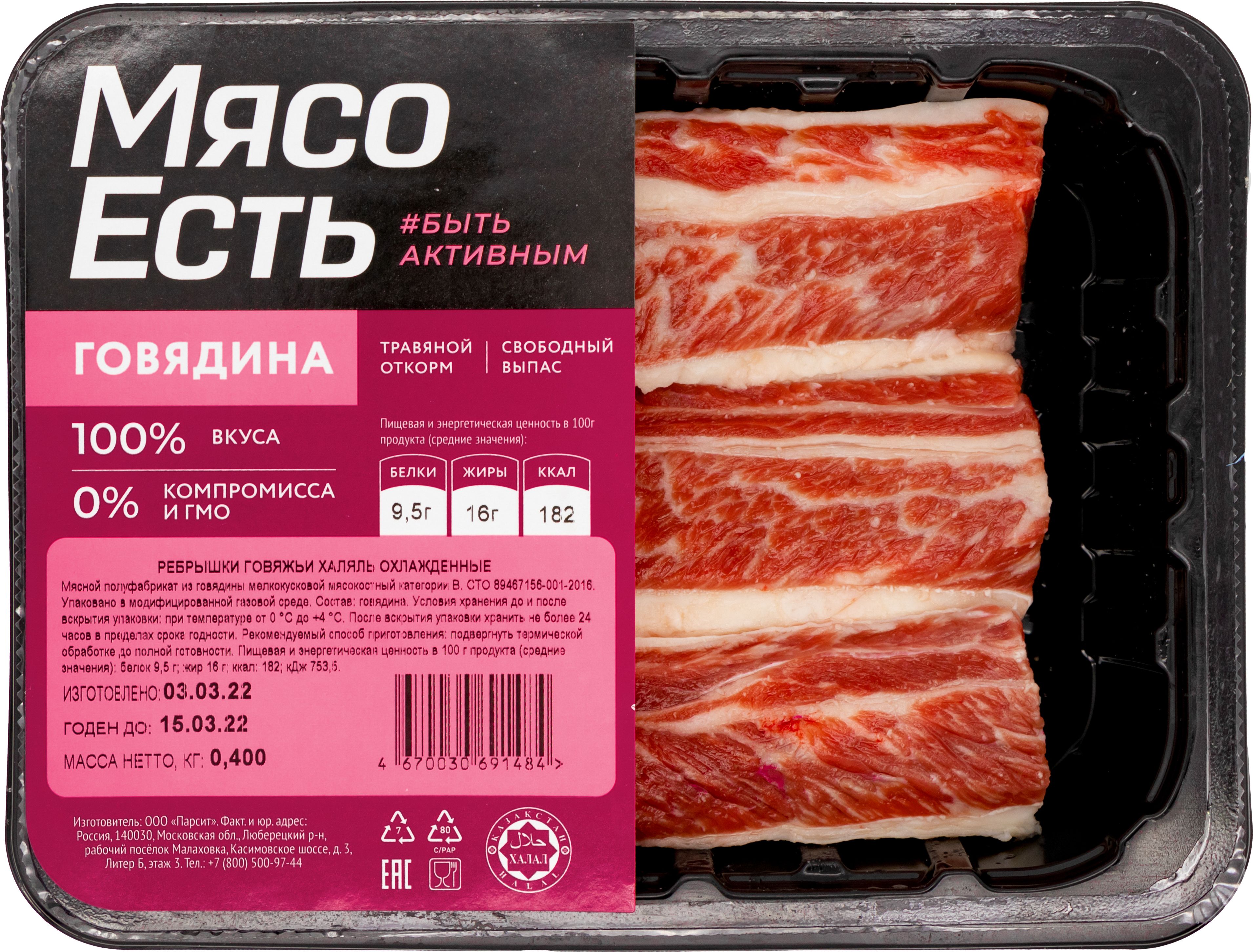 Ребрышки говяжьи Халяль Мясо Есть!, охлажденные, 400 г - купить с доставкой  по выгодным ценам в интернет-магазине OZON (1291561400)