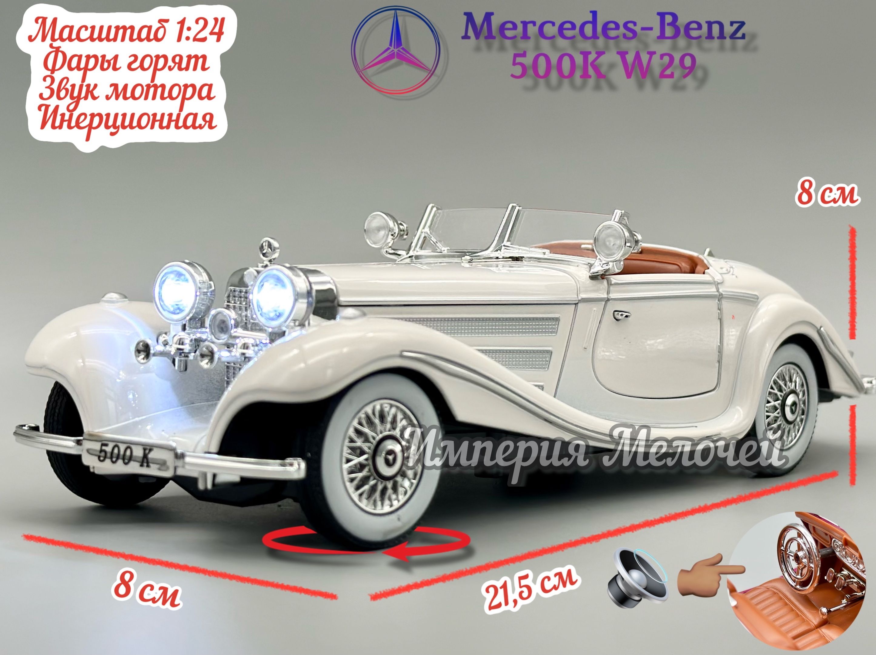 Металлические машинки Mercedes-Benz 500K (W29) / Мерседес Бенц 1/24 (белый)  - купить с доставкой по выгодным ценам в интернет-магазине OZON (1292350906)