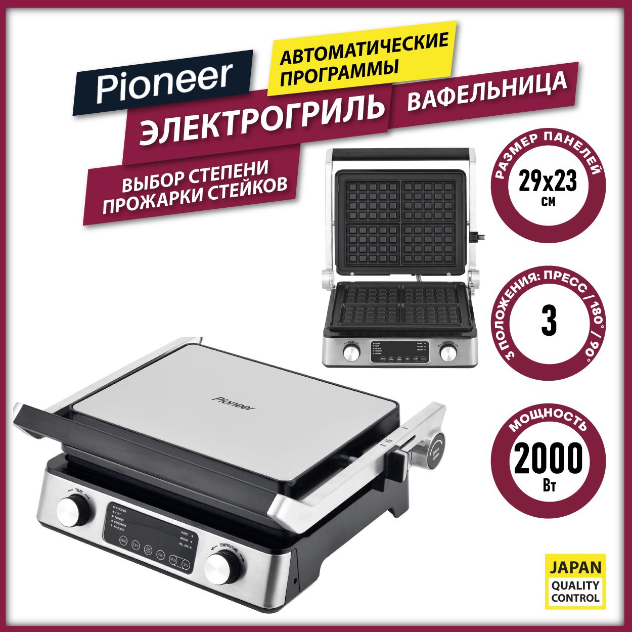 Вафельница Pioneer электрическая GR1021E, 2 в 1 Гриль + антипригарные  панели 29х23 см, автопрограммы, 3 положения / 2000 Вт, серебристый, черный  - купить по выгодной цене в интернет-магазине OZON (1293243116)