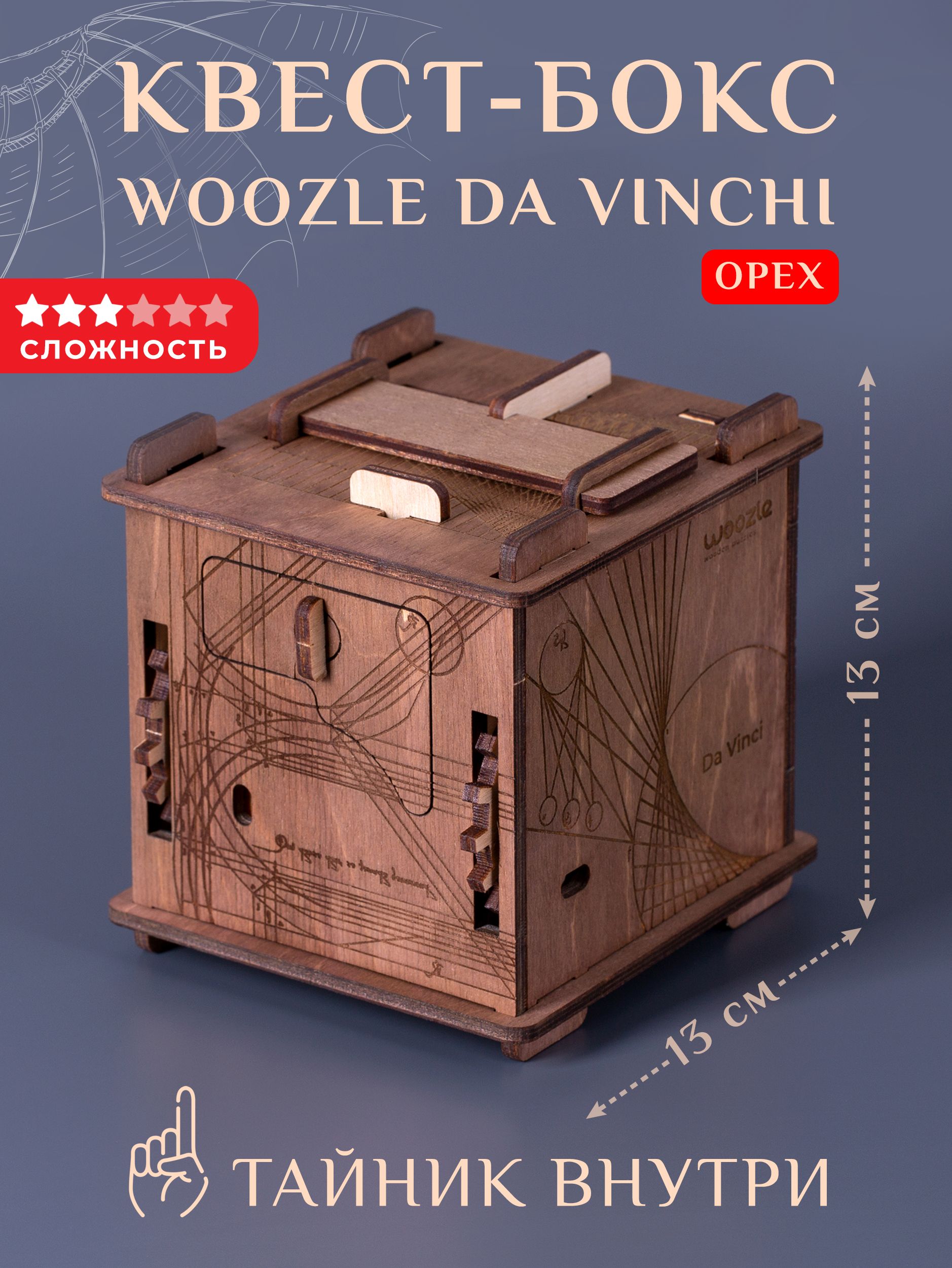 Квест-куб головоломка Woozle Da Vinchi (Орех) - купить с доставкой по  выгодным ценам в интернет-магазине OZON (637475126)