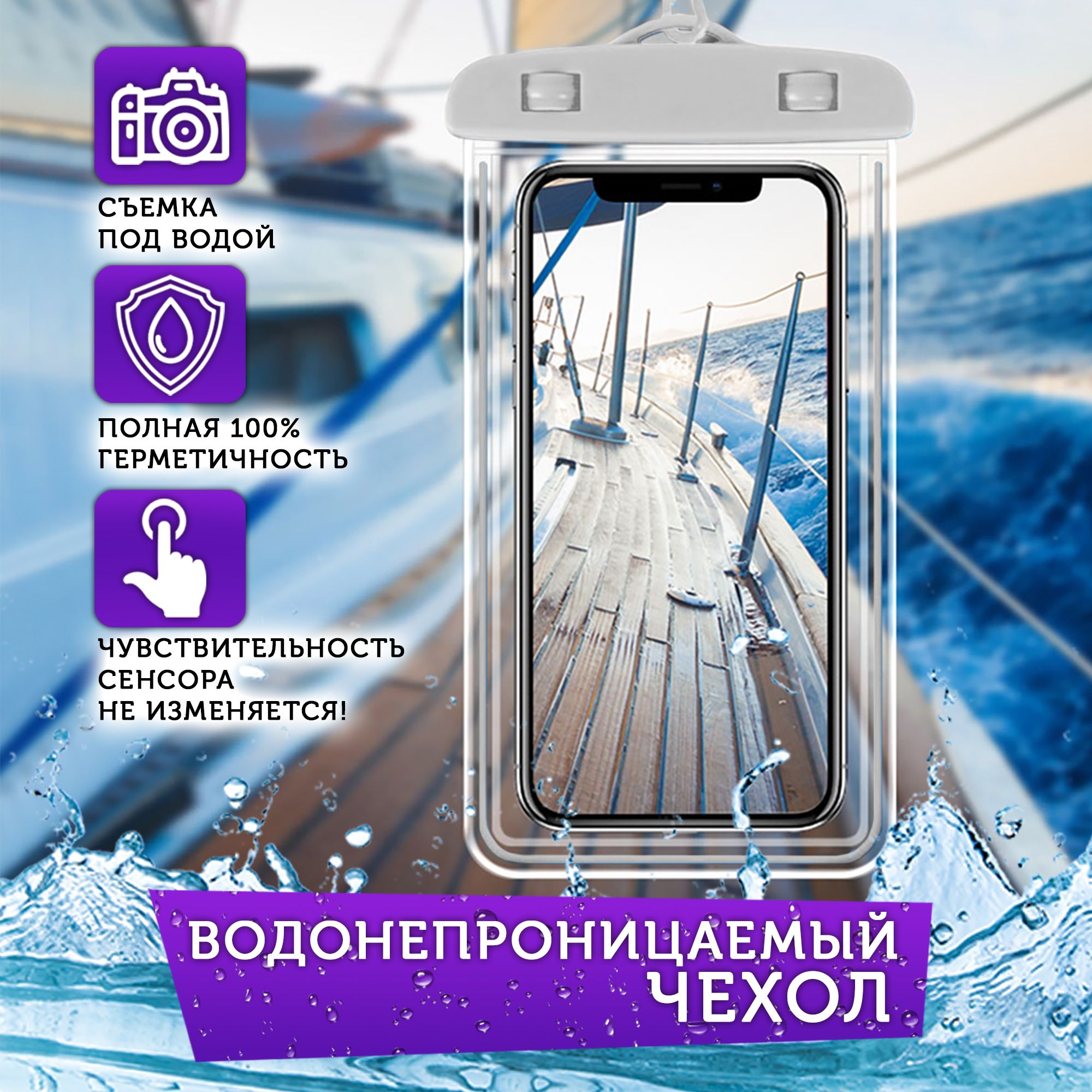 Водонепроницаемый чехол для телефона AMFOX WATERCASE с защёлкой  непромокаемый прозрачный подводный, белый - купить с доставкой по выгодным  ценам в интернет-магазине OZON (297443072)