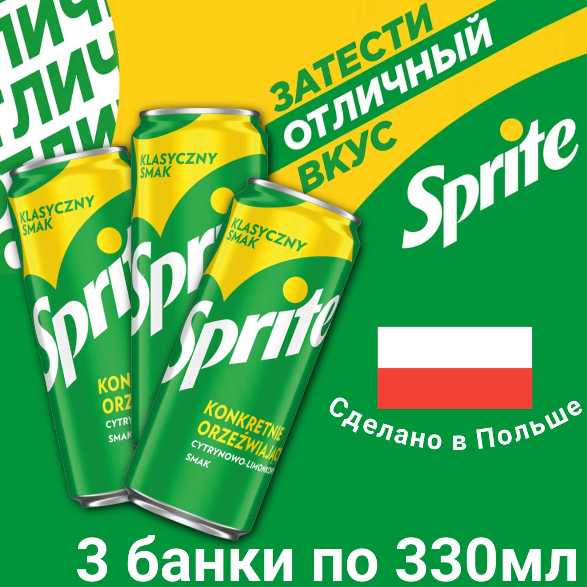 Напиток газированный Sprite Original / Спрайт 330мл. х3шт (Польша) - купить  с доставкой по выгодным ценам в интернет-магазине OZON (907799630)