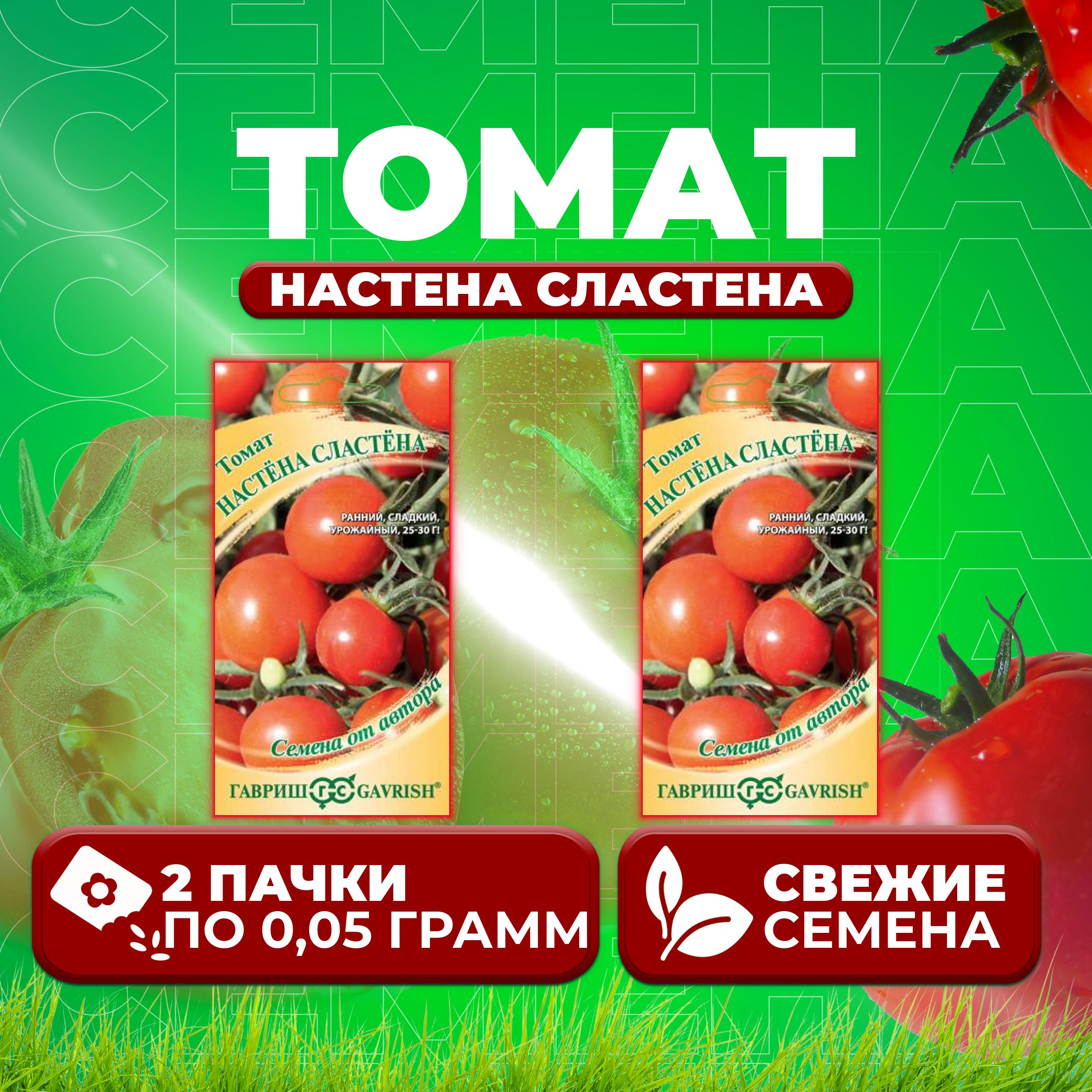Томат настена сластена. Томат настена сластена