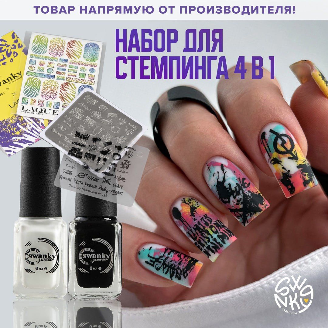 Набор для стемпинга 4 в 1, Swanky Stamping