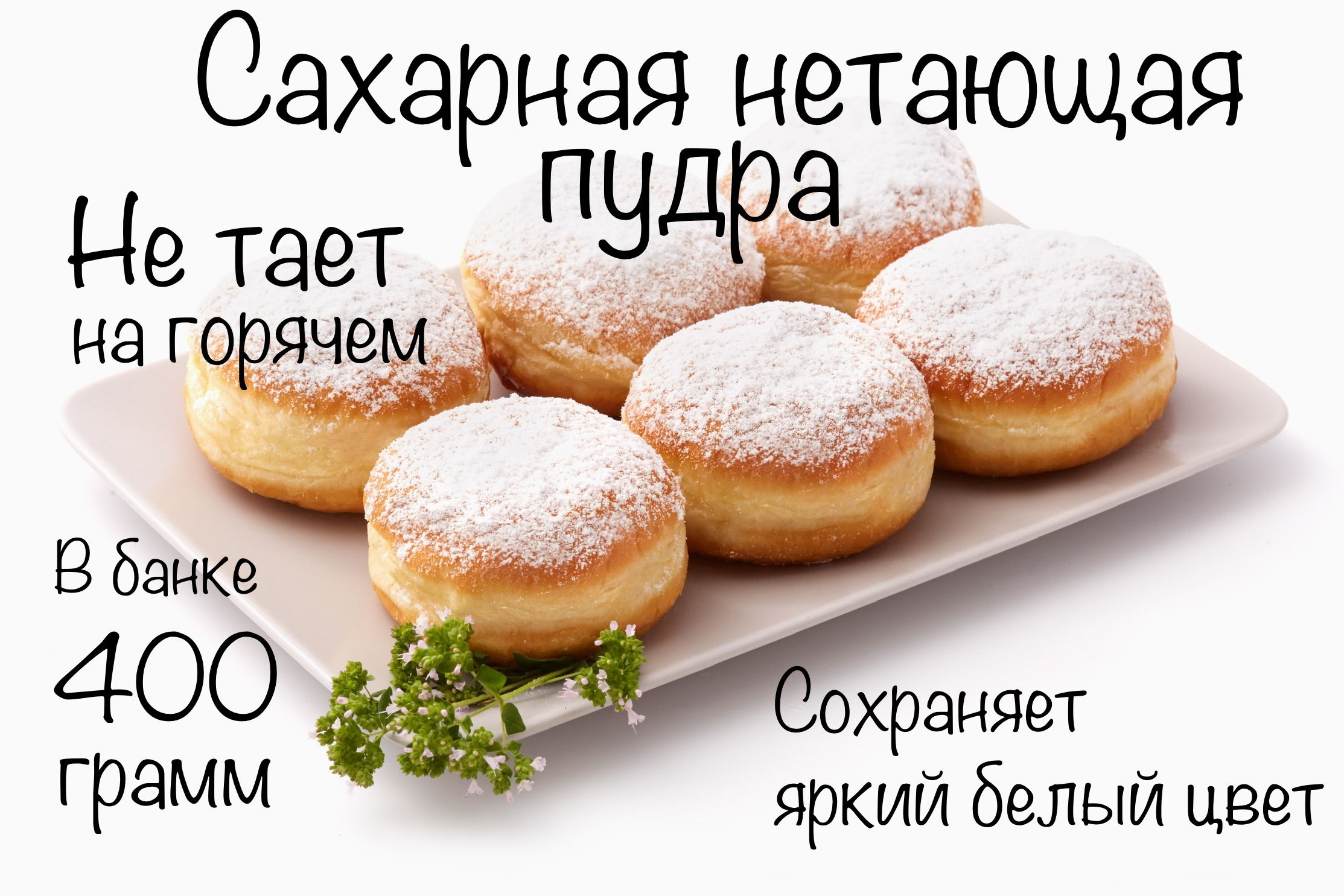 Сахарная пудра 400г. 1шт. - купить с доставкой по выгодным ценам в  интернет-магазине OZON (1294138490)