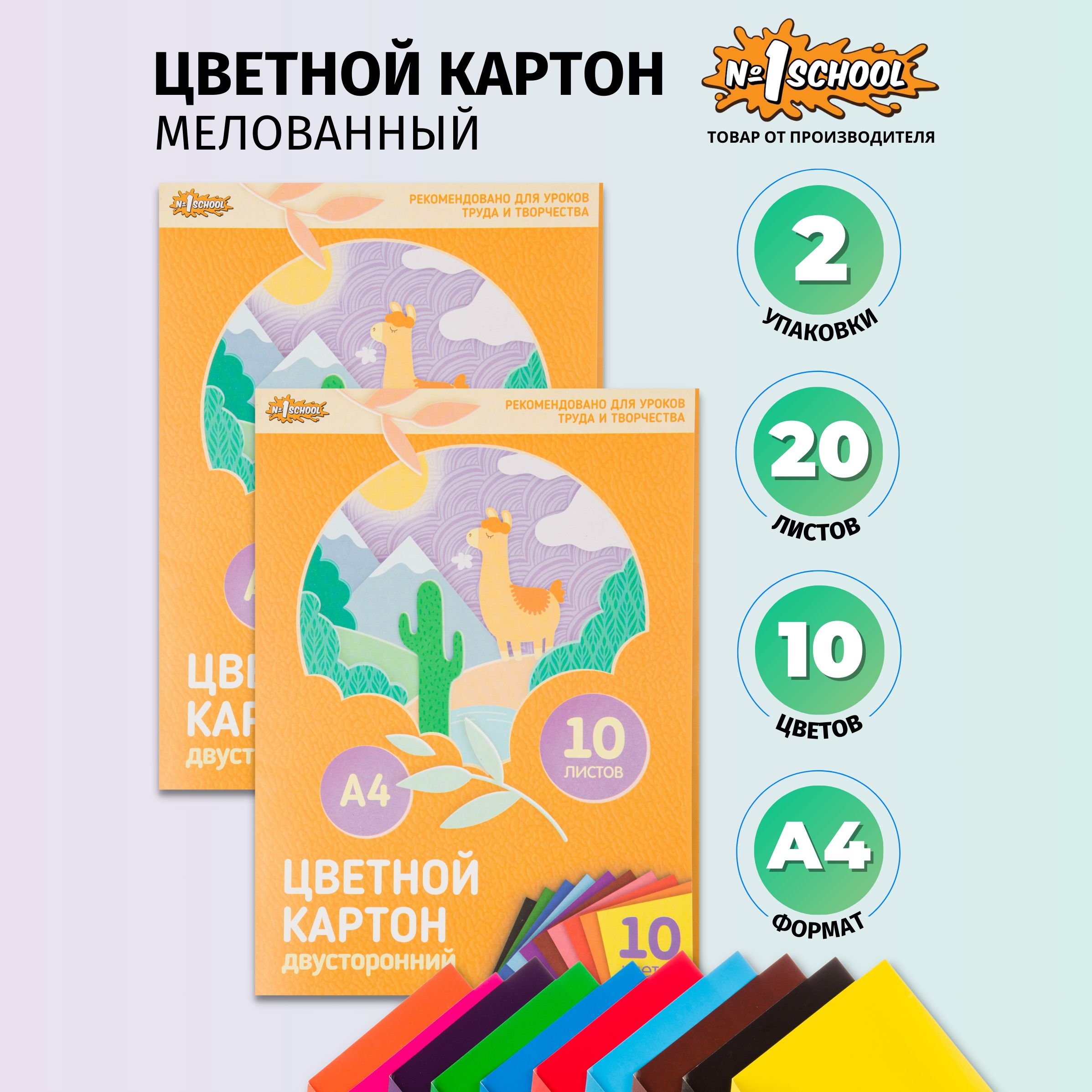 Картон цветной А4 Комус Класс, 10 листов, 10 цветов, мелованный, двухсторонний