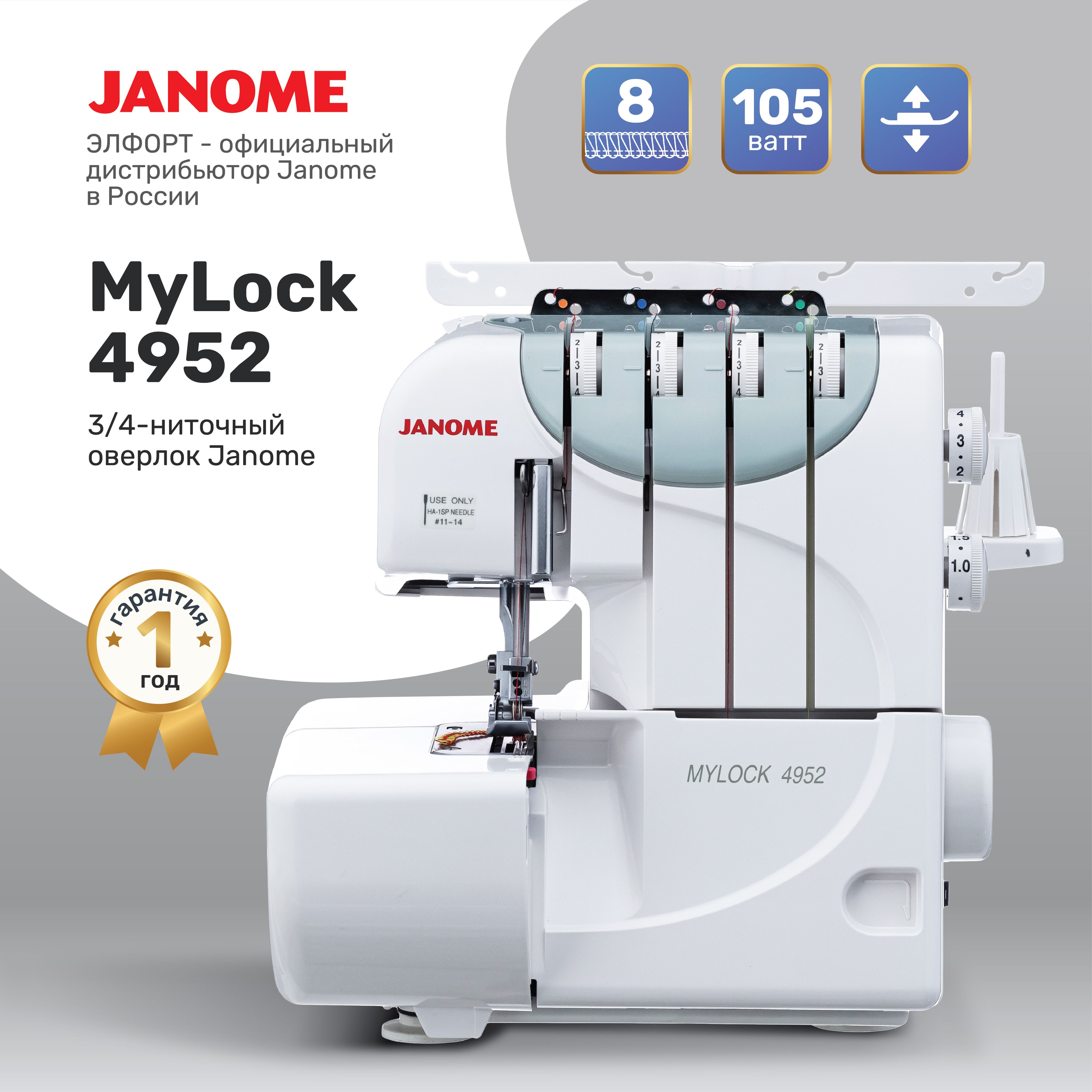 Оверлок Janome MyLock 4952 (3/4 ниточный)