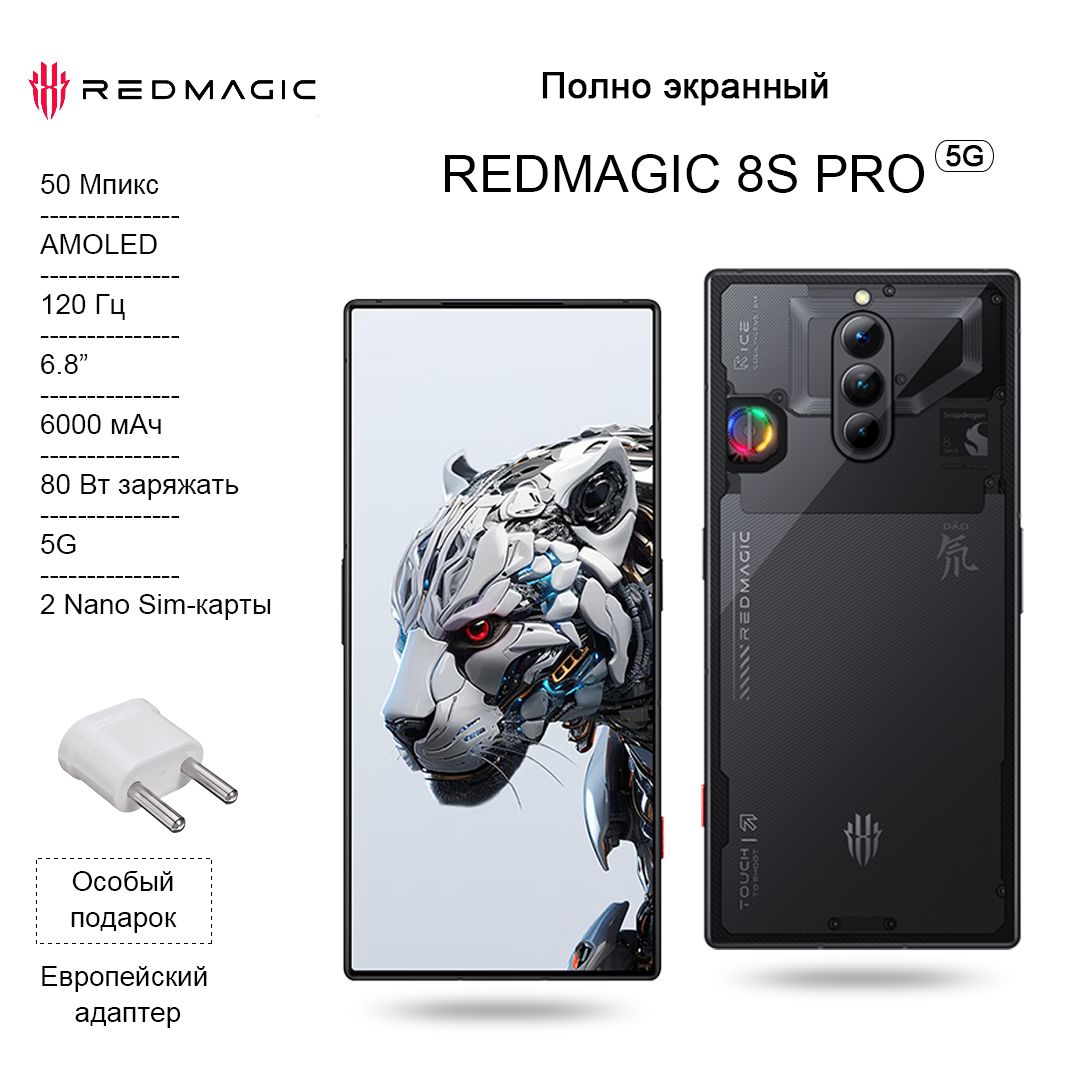 Redmagic Смартфон 8S Pro Профессиональный игровой телефон Global 12/512 ГБ,  прозрачный, черный матовый