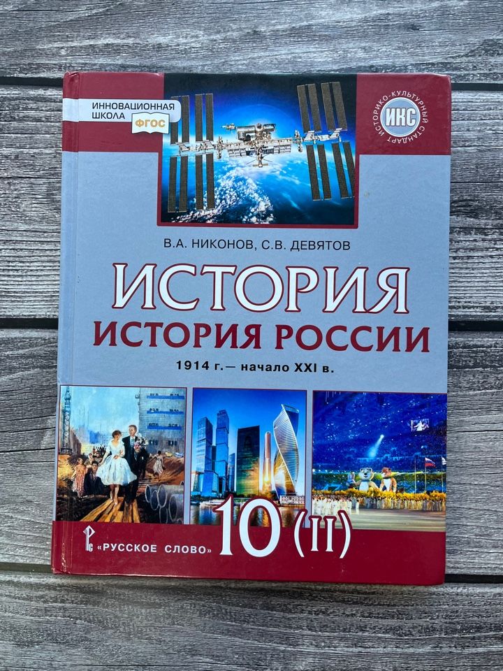 История девятов