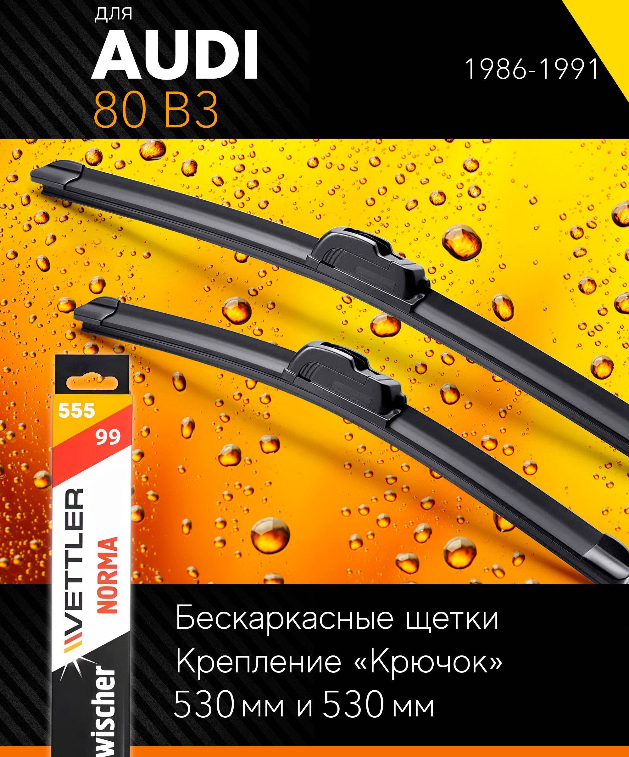 Щетки Бескаркасные 500мм Купить