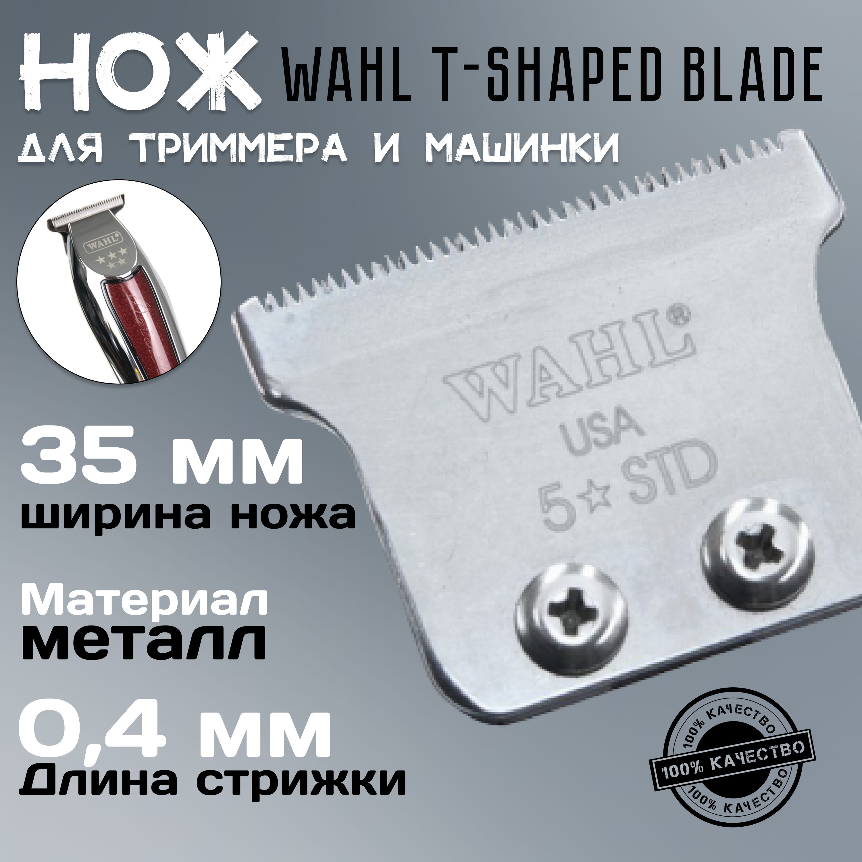 Ножевой блок Detailer Hero, 01062-1116 Wahl