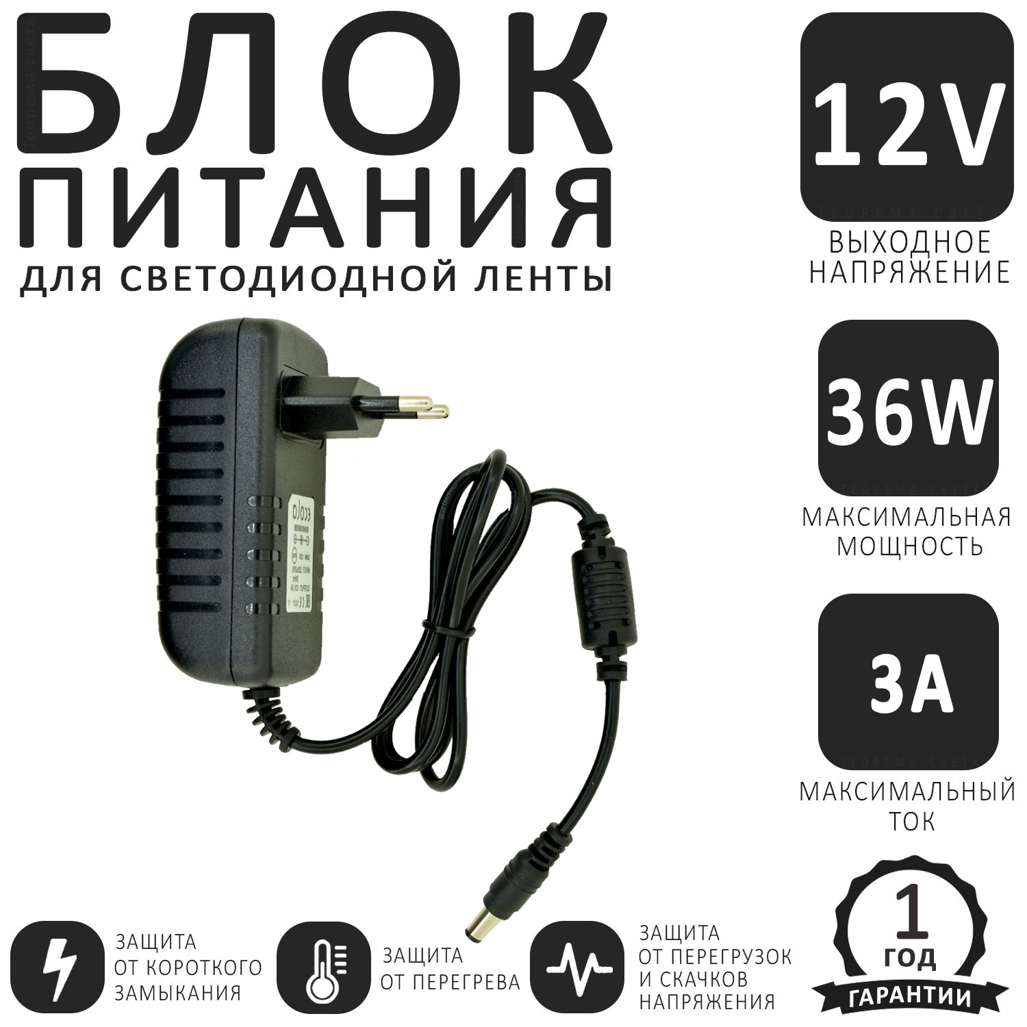 Блок питания 12 Вольт 36 Ватт 3 Ампера для светодиодной ленты. Адаптер  сетевой с 220V на 12V 36W 3A постоянного тока. Понижающий трансформатор для  ...