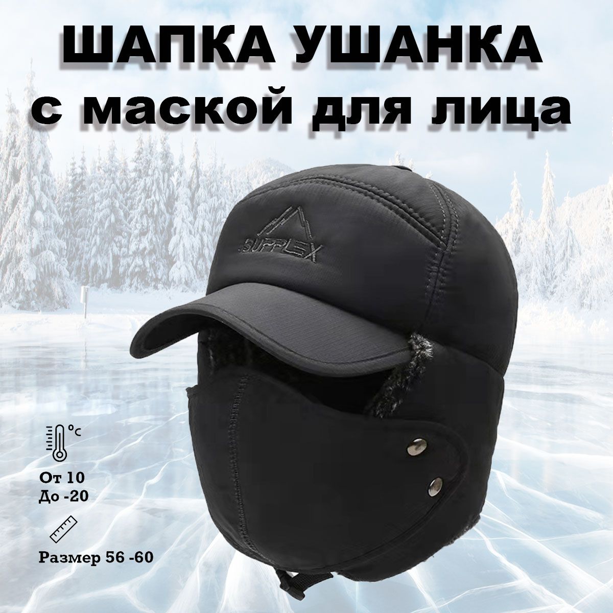 Шапка Ушанка Мужская с Маской купить на OZON по низкой цене