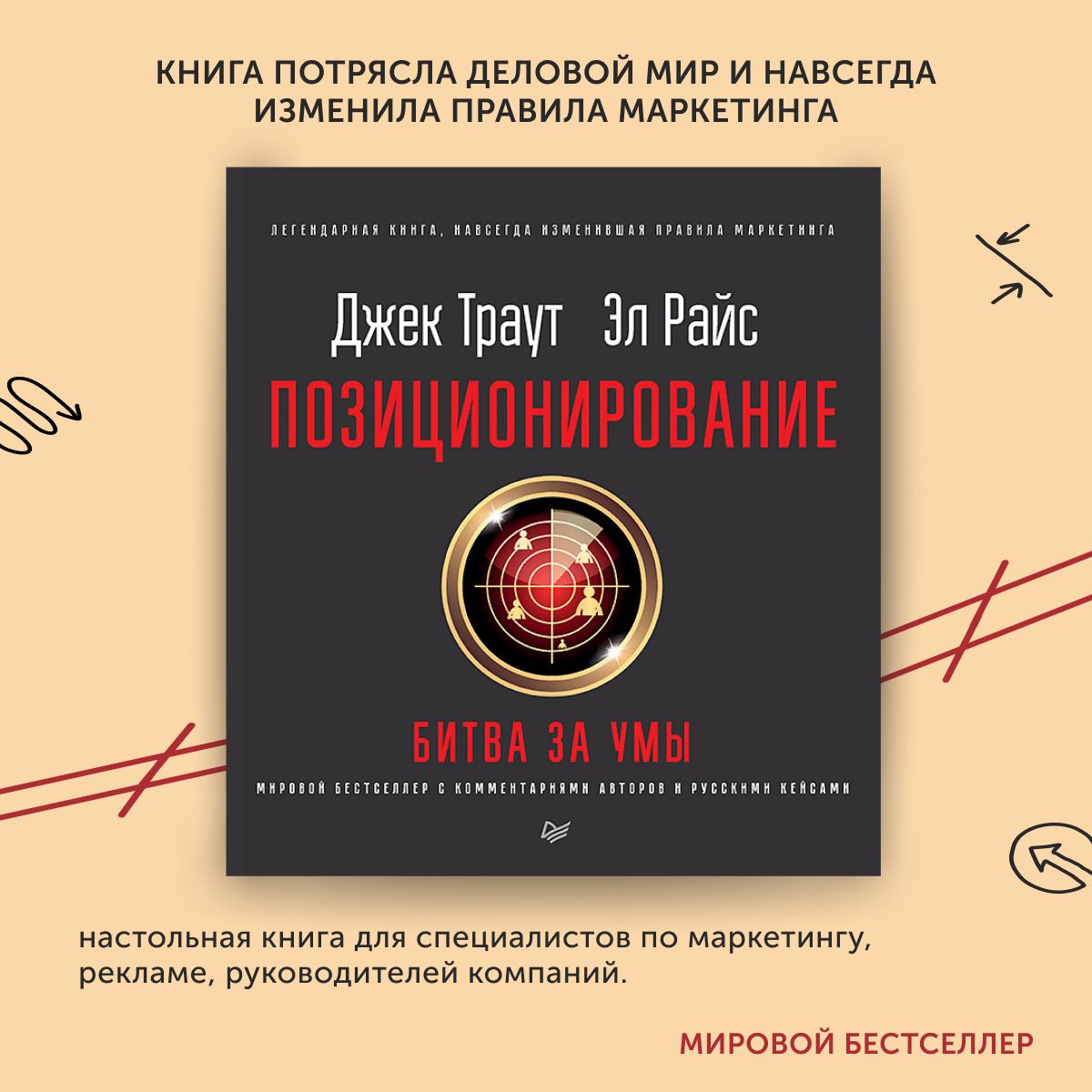 Джек траут позиционирование битва за умы. Джек траут позиционирование битва за умы