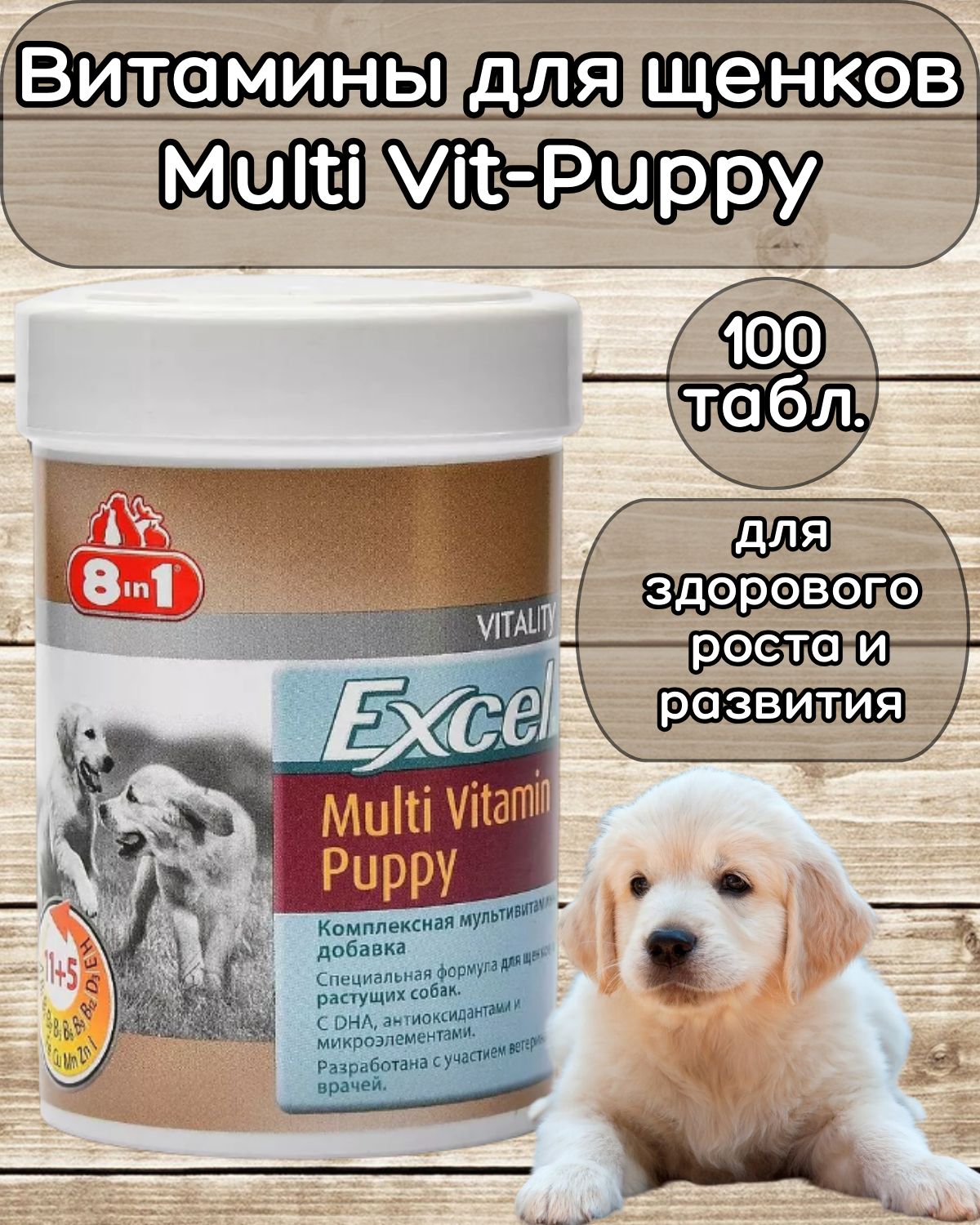 Excel multivitamin clearance puppy