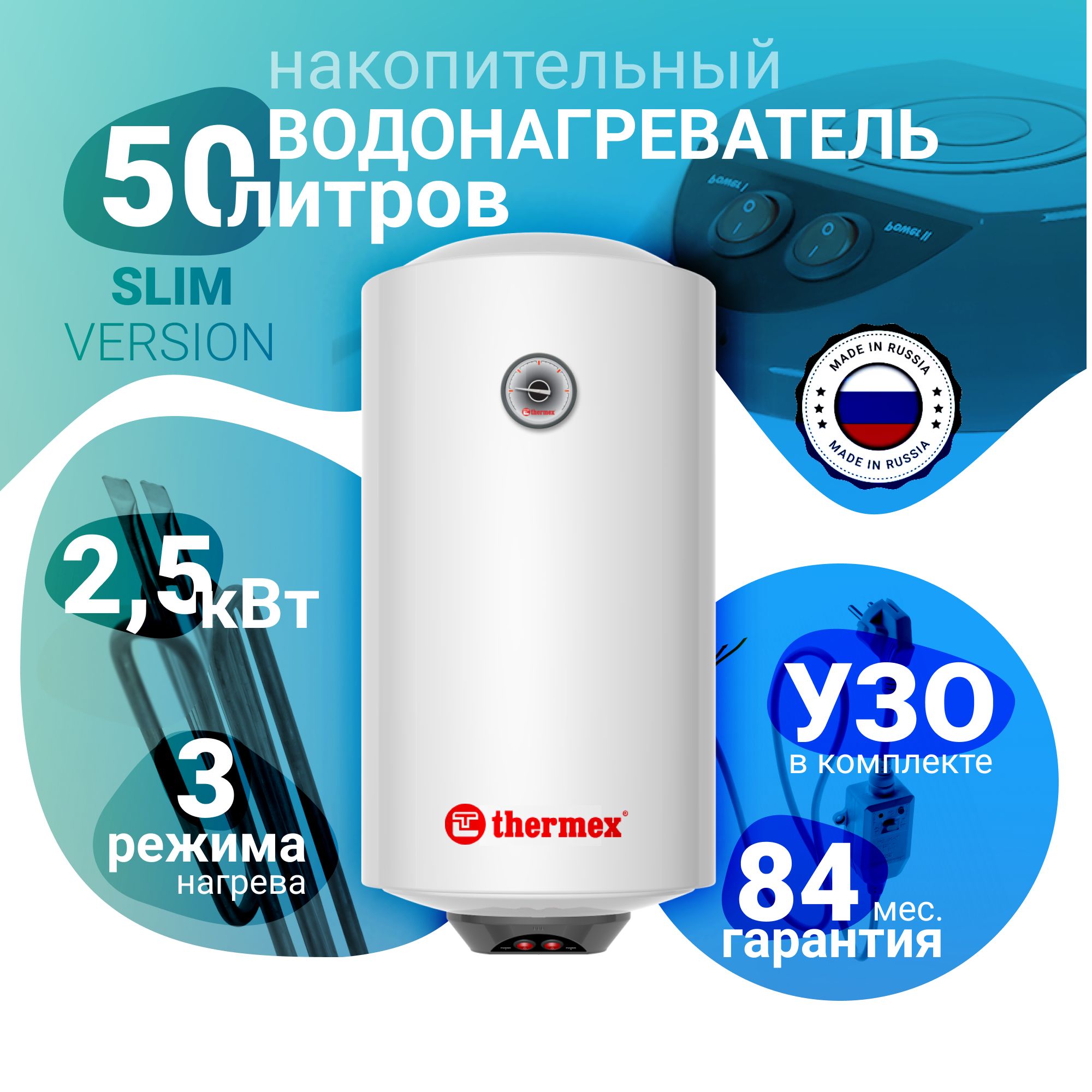 Колонки термекс отзывы. Термекс Дион 50. Thermex Praktik 50 v.