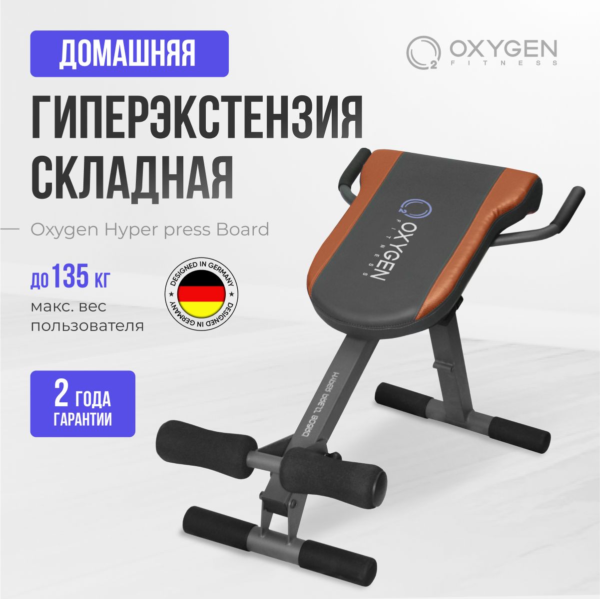 Press board. Oxygen HYPERPRESS Board гиперэкстензия. Oxygen Fitness Hyper Press Board. Гиперэкстензия DFC z003.