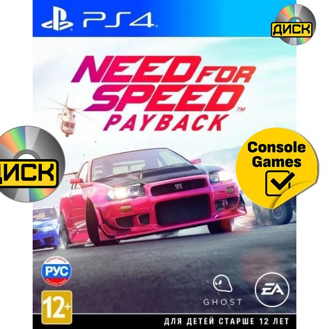 PS4 Need For Speed Payback (русская версия). Товар уцененный