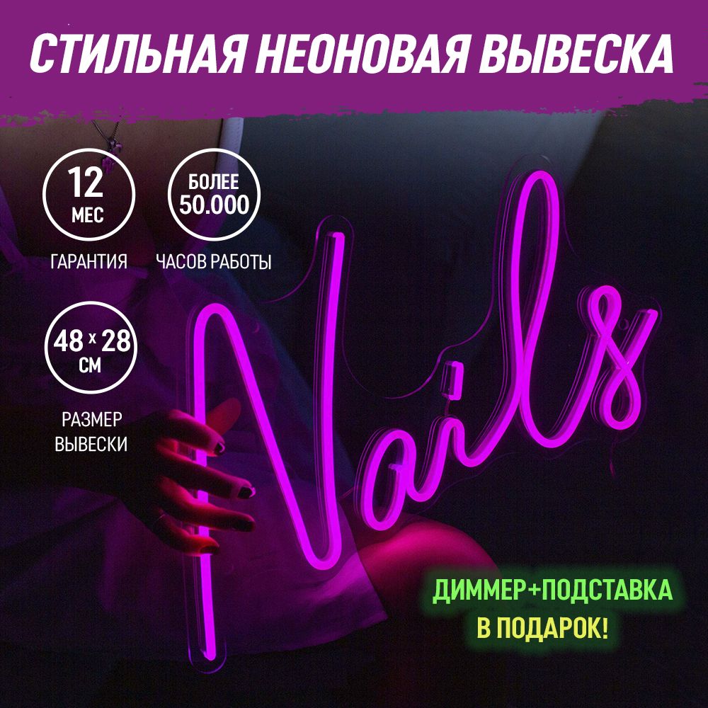 Неоновая вывеска "Nails" светильник декоративный