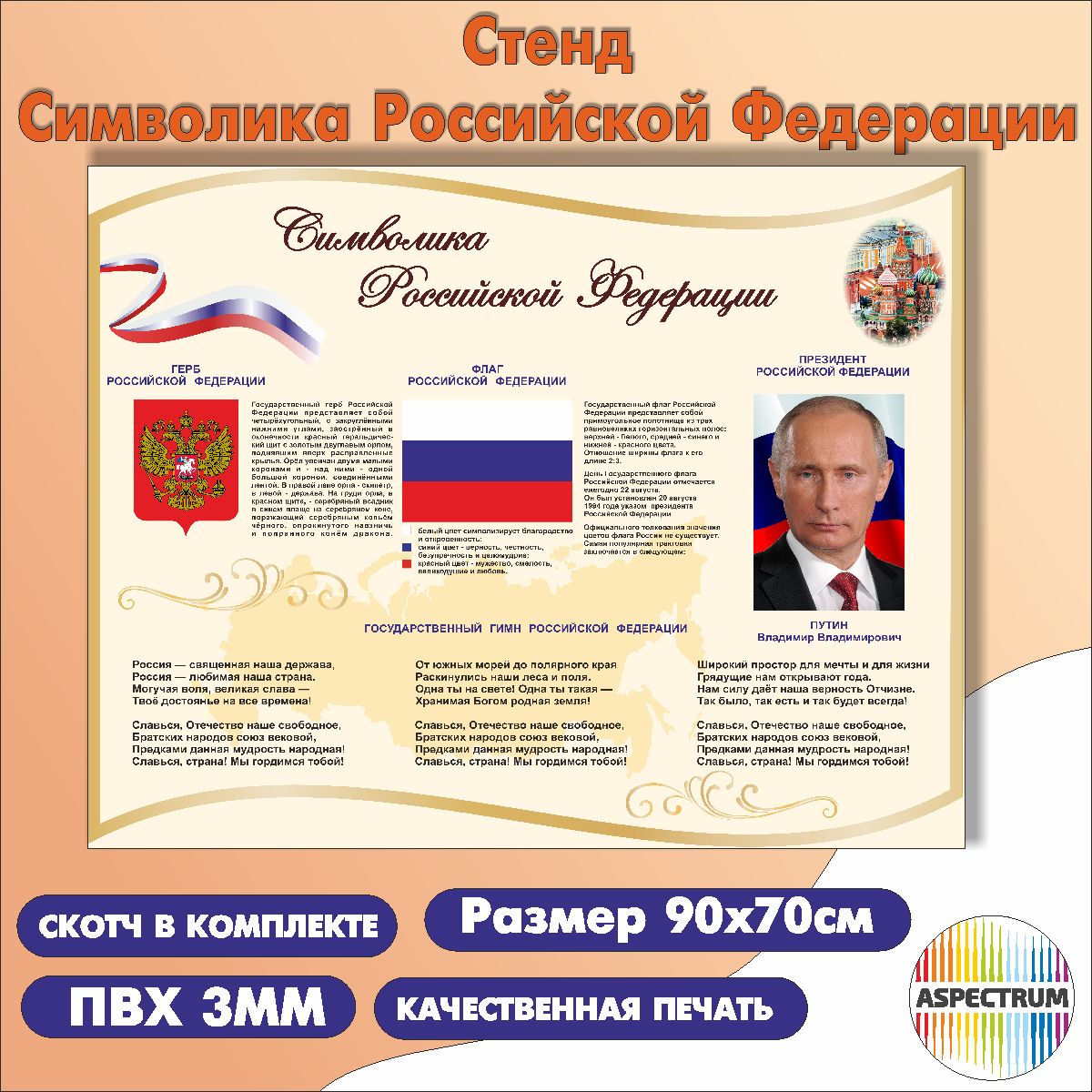 Стенд символ. Стенд символ. Стенд символ. Стенд символика рб. Стенд символика рф.