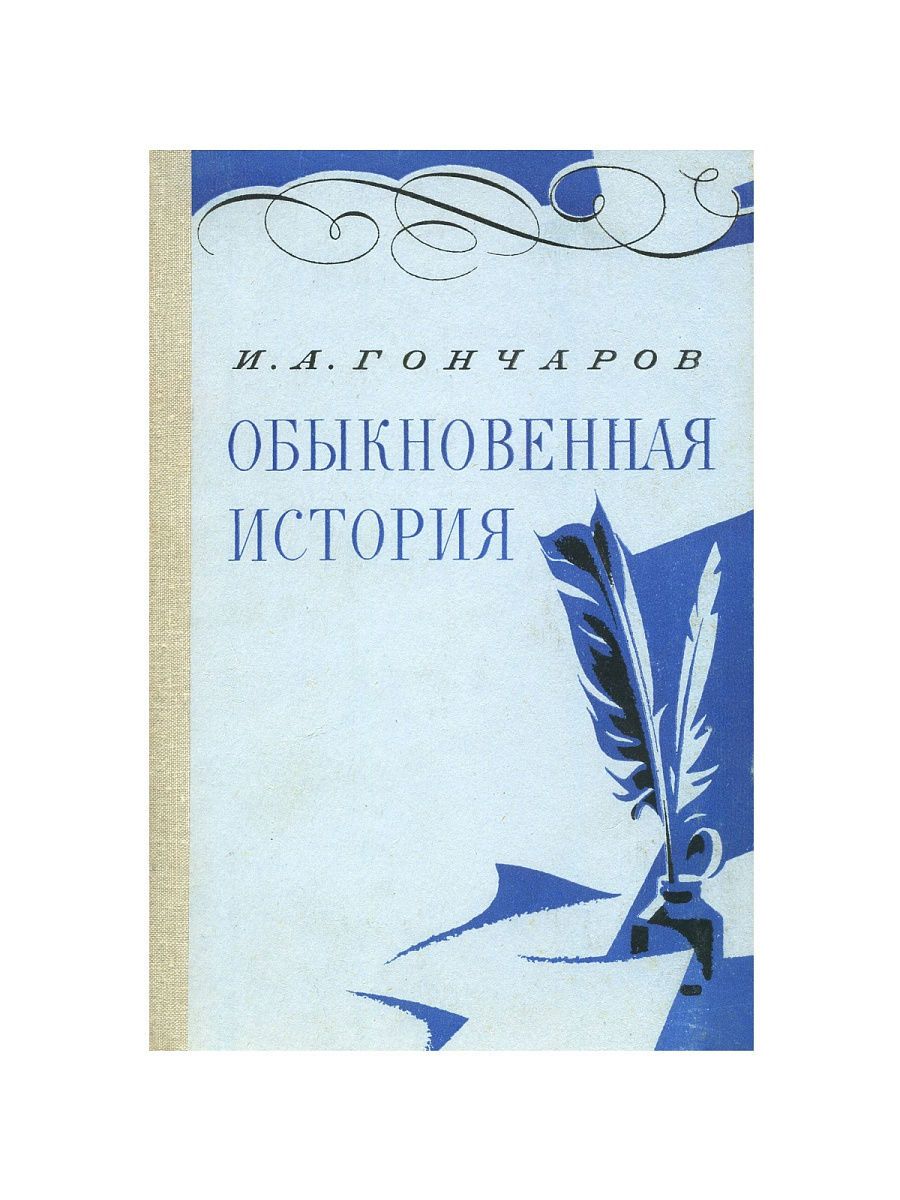 Книги Гончарова Фото