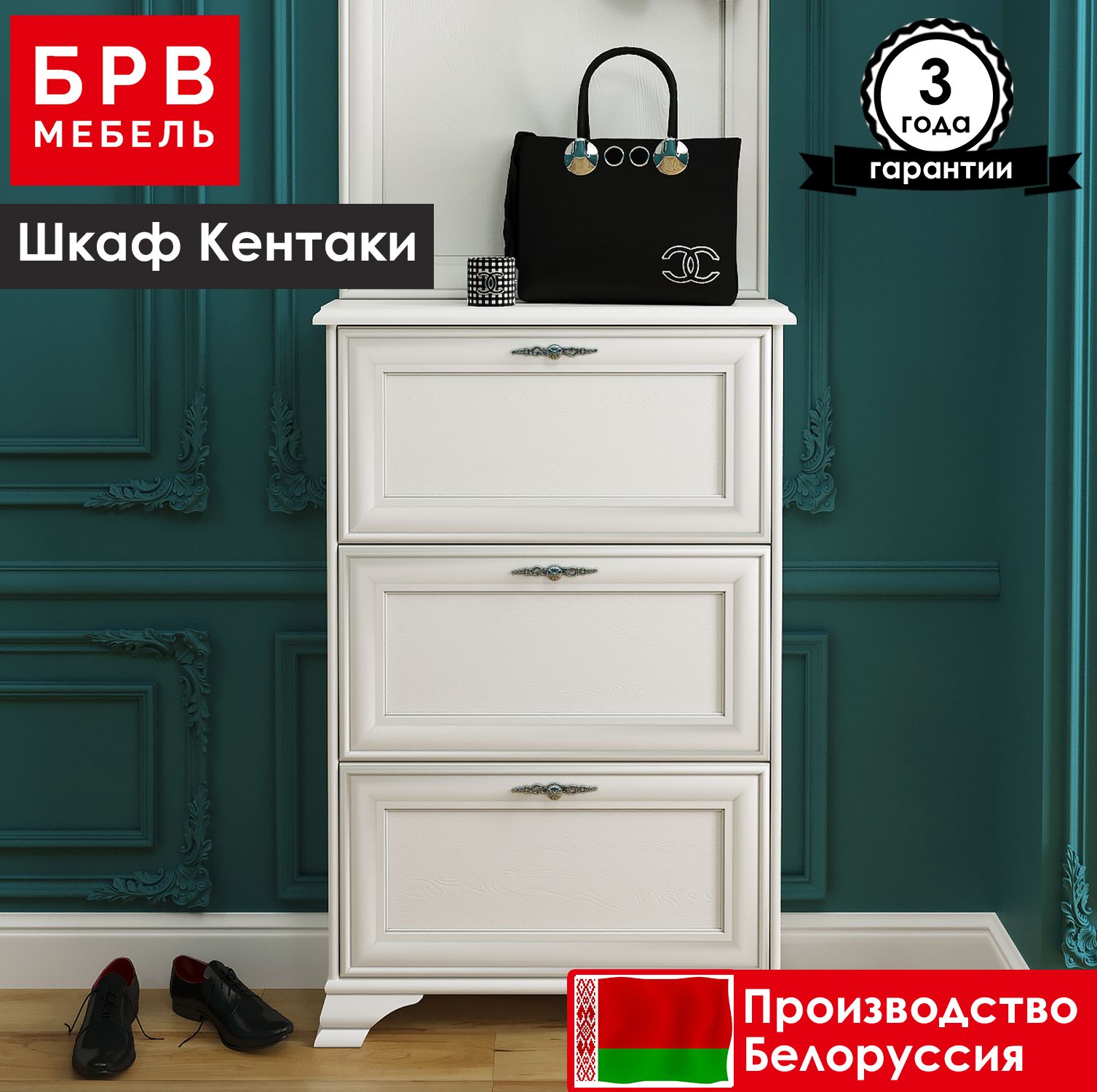 Обувница БРВ МЕБЕЛЬ Кентаки SFB3B_белый, ЛДСП, МДФ, 80x19.5x123 см - купить  по выгодной цене в интернет-магазине OZON (859688662)