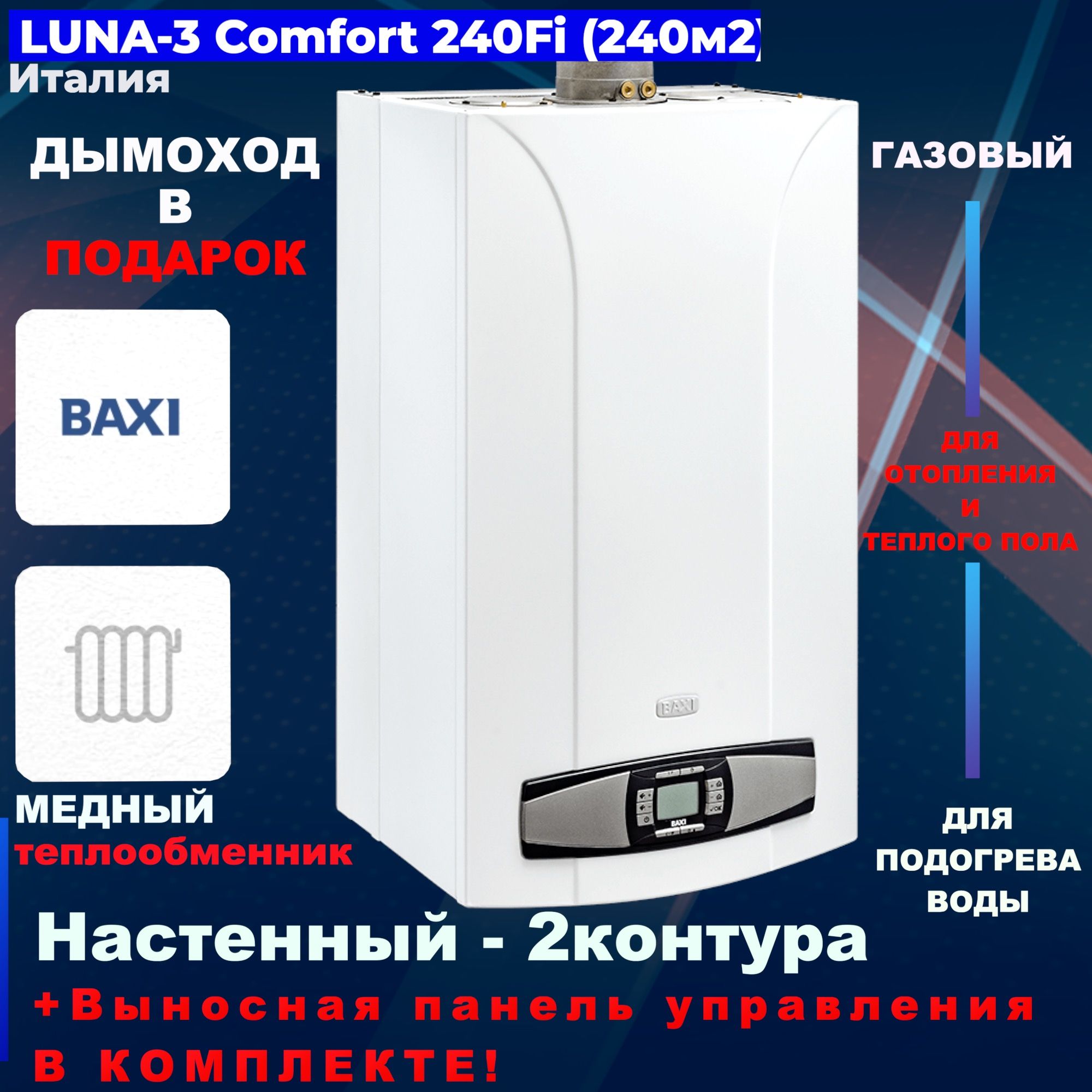 Купить бакси луна 3 комфорт. Baxi Luna-3 Comfort 310 Fi корпус насос. Котлы Baxi характеристики. Бакси Луна 3 31квт шильдик. Тип цифрового интерфейса Baxi Luna Comfort 3.
